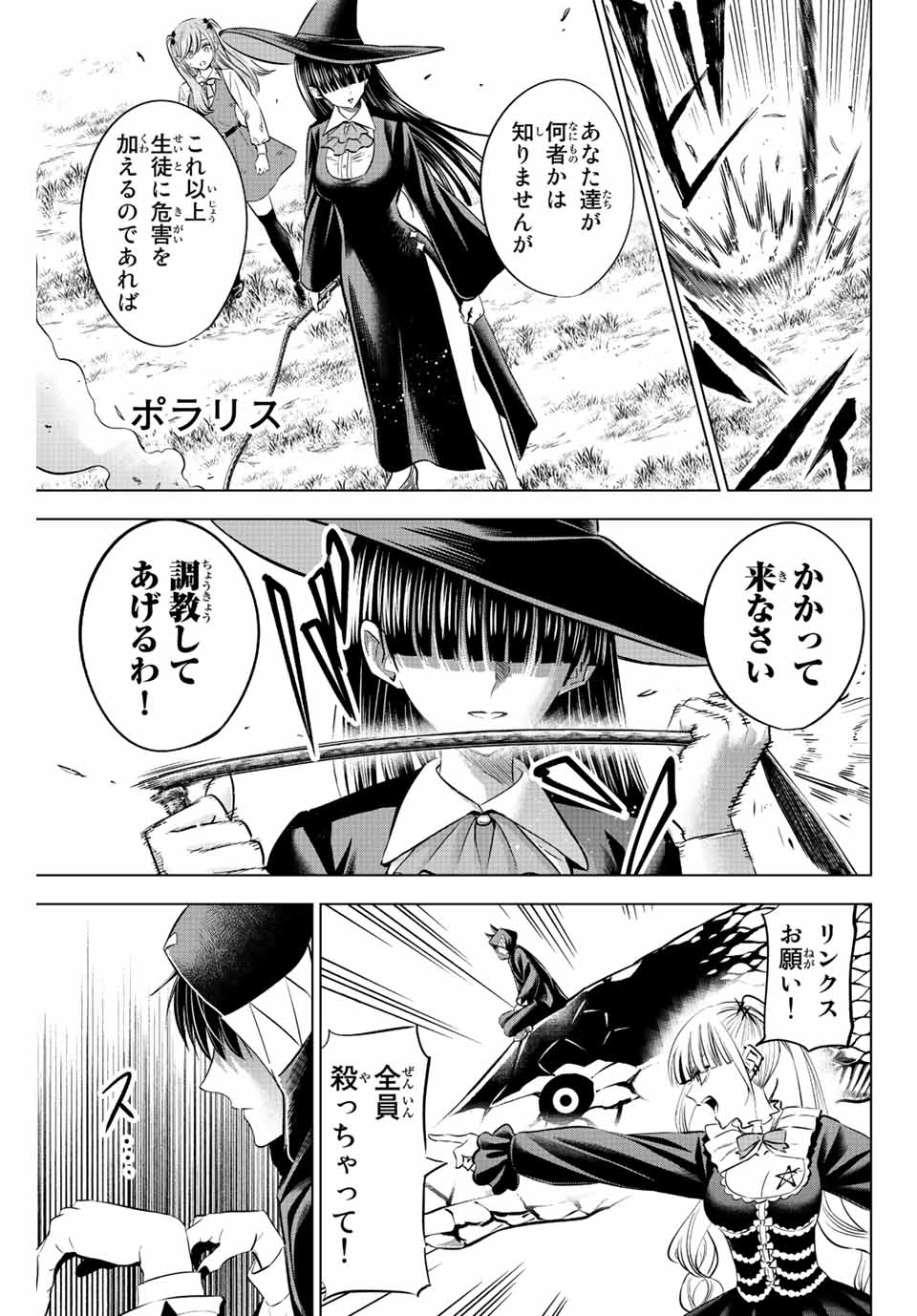 Kuroneko to Majo no Kyoushitsu Chapter 32 9ページ