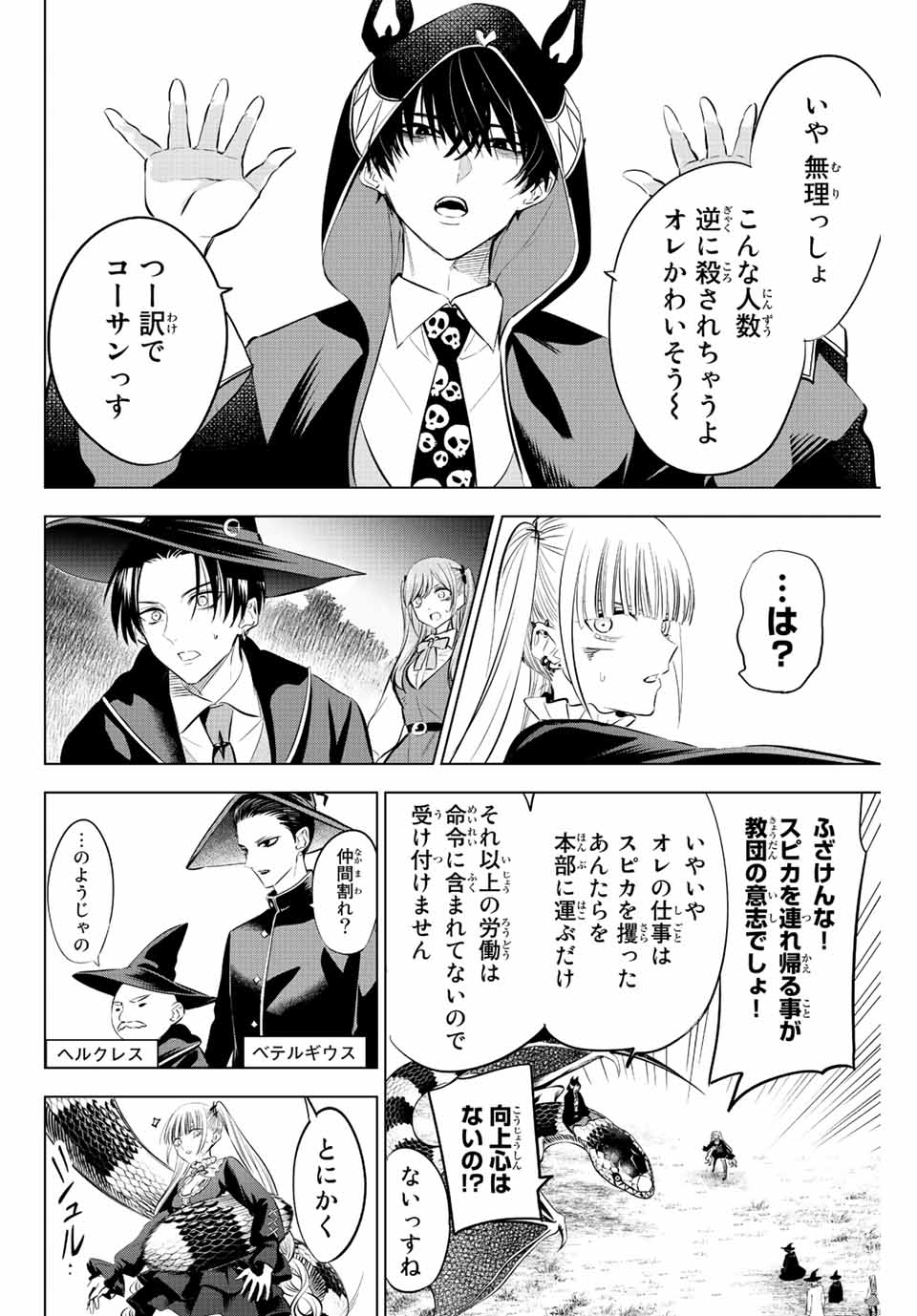 Kuroneko to Majo no Kyoushitsu Chapter 32 10ページ