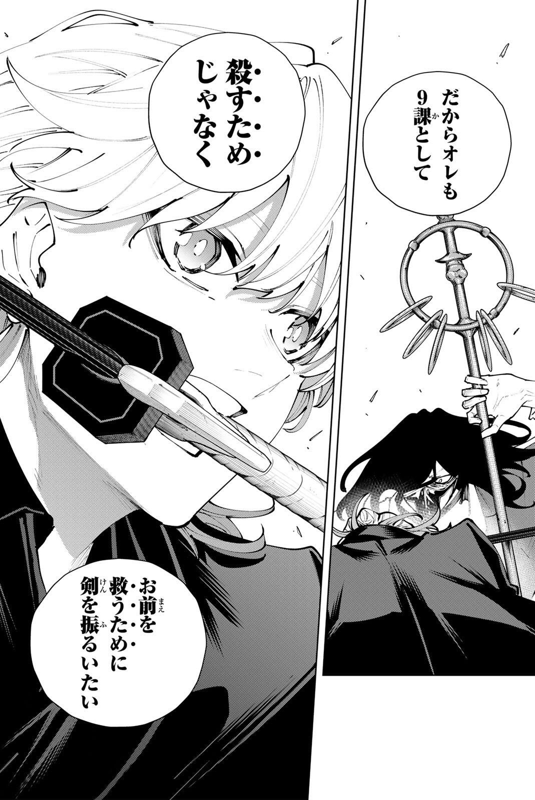 K-9: Keishichou Kouanbu Kouan Dai 9-ka Inou Taisaku Gakari Chapter 51 10ページ
