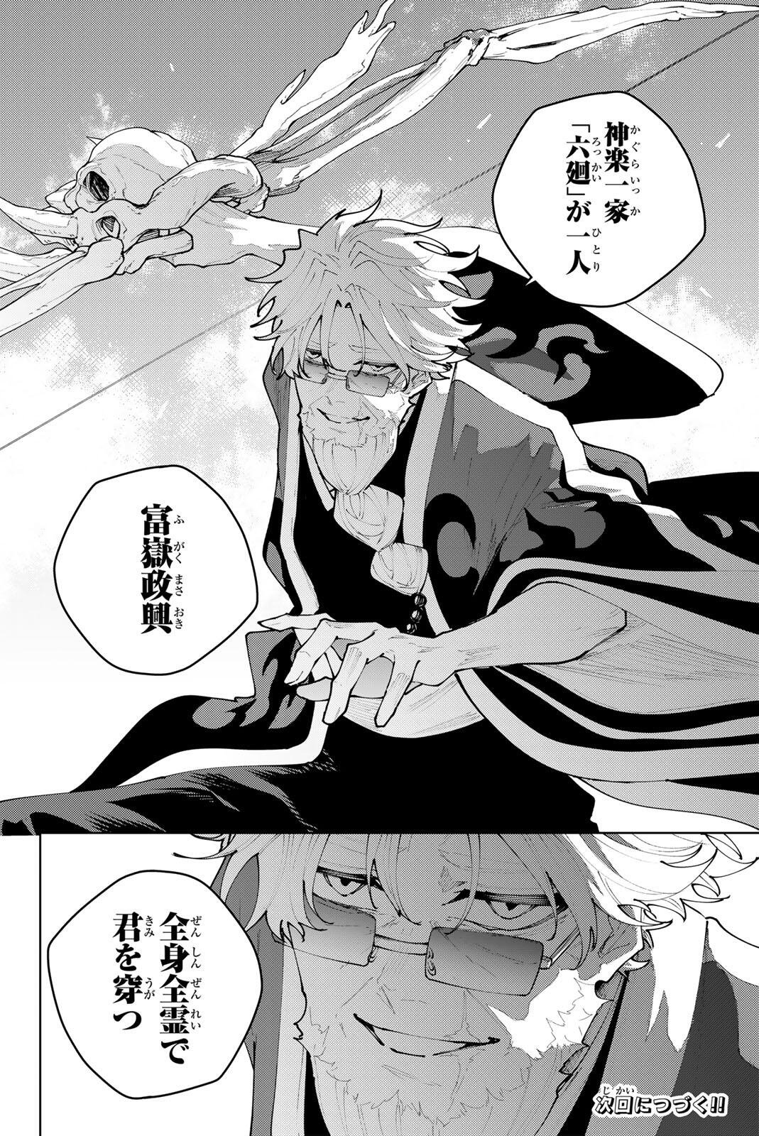 K-9: Keishichou Kouanbu Kouan Dai 9-ka Inou Taisaku Gakari Chapter 53 20ページ