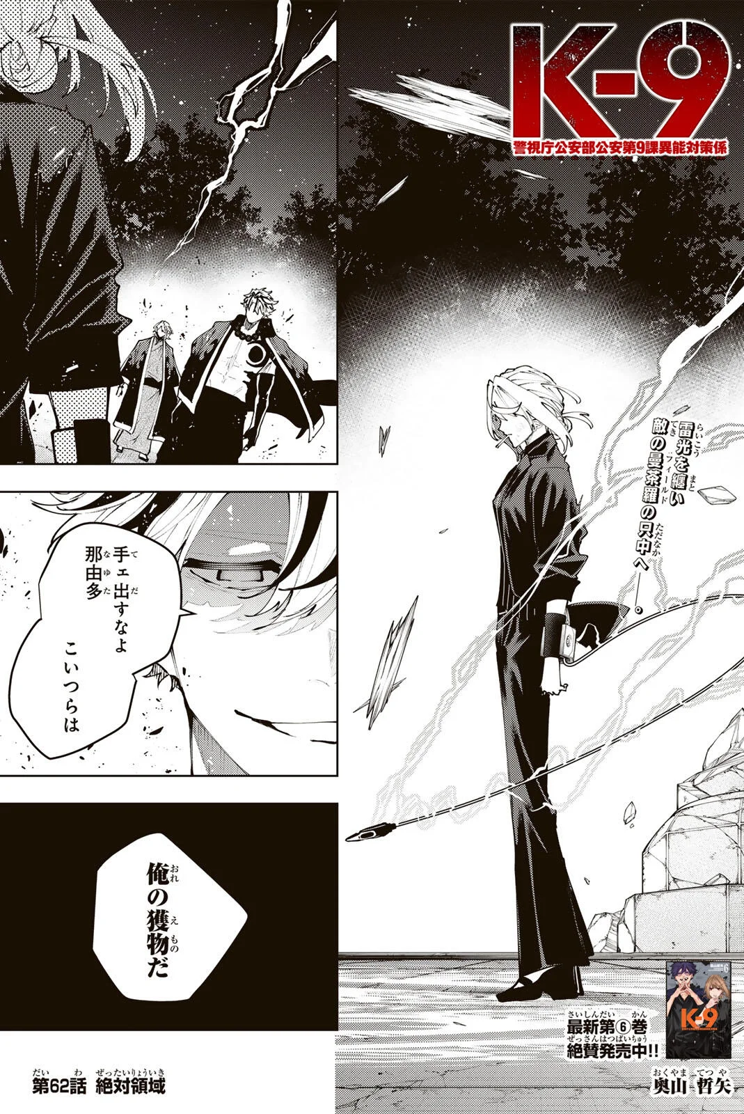 K-9: Keishichou Kouanbu Kouan Dai 9-ka Inou Taisaku Gakari Chapter 62 1ページ