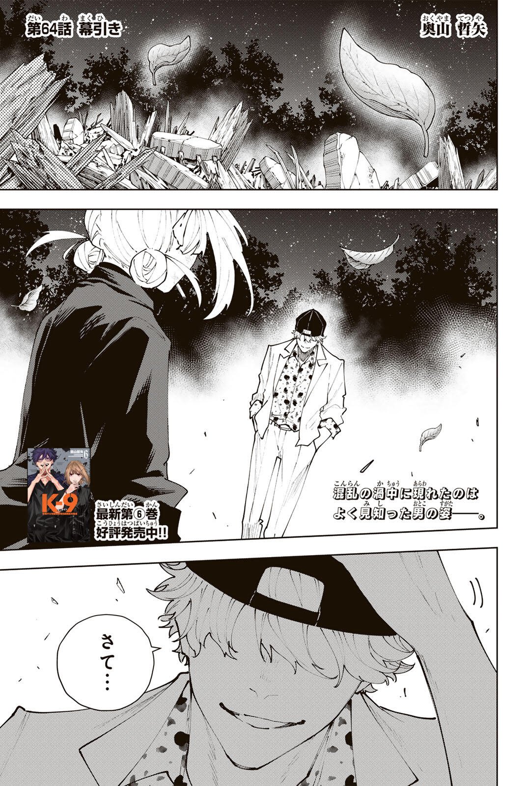 K-9: Keishichou Kouanbu Kouan Dai 9-ka Inou Taisaku Gakari Chapter 64 1ページ