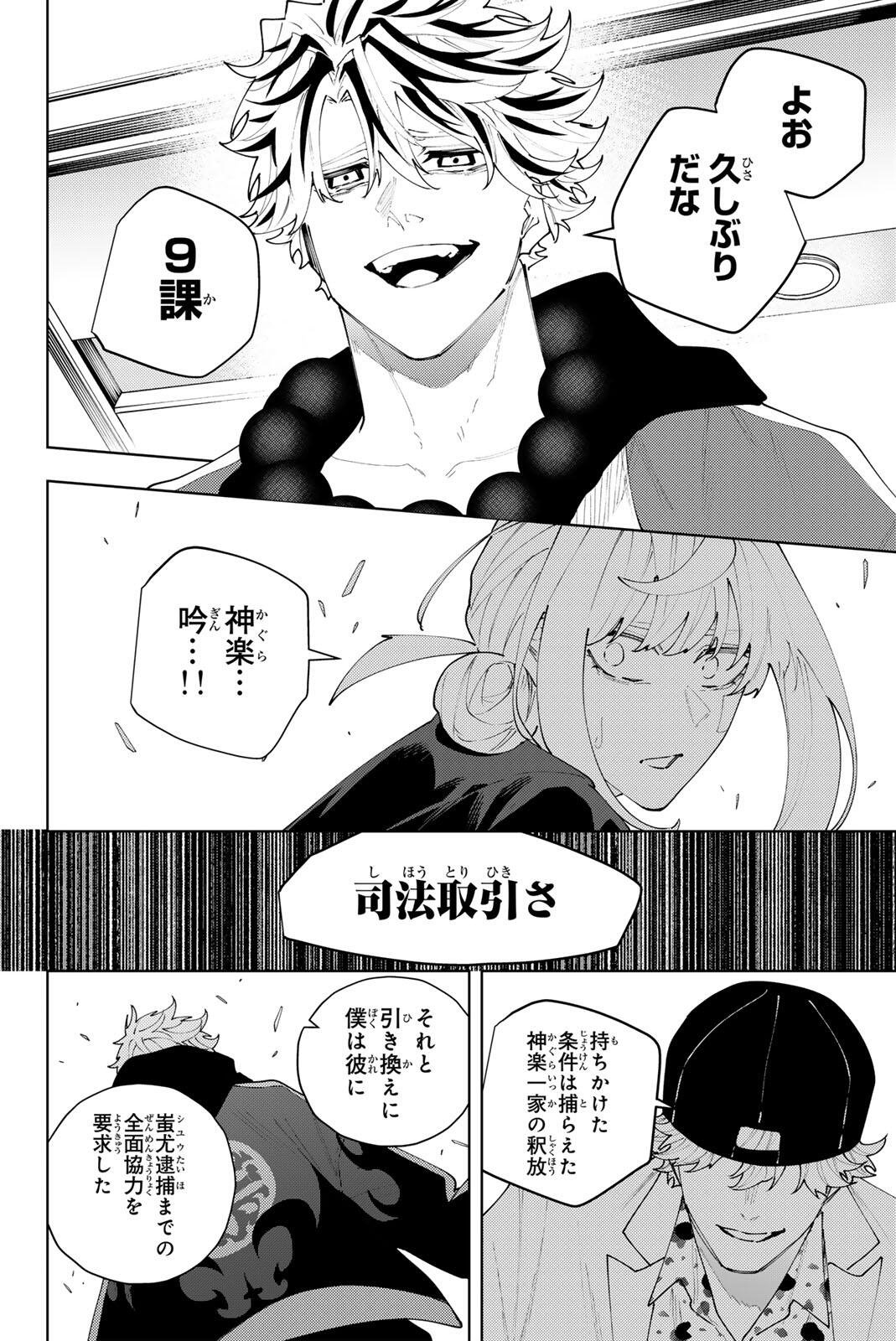 K-9: Keishichou Kouanbu Kouan Dai 9-ka Inou Taisaku Gakari Chapter 65 12ページ