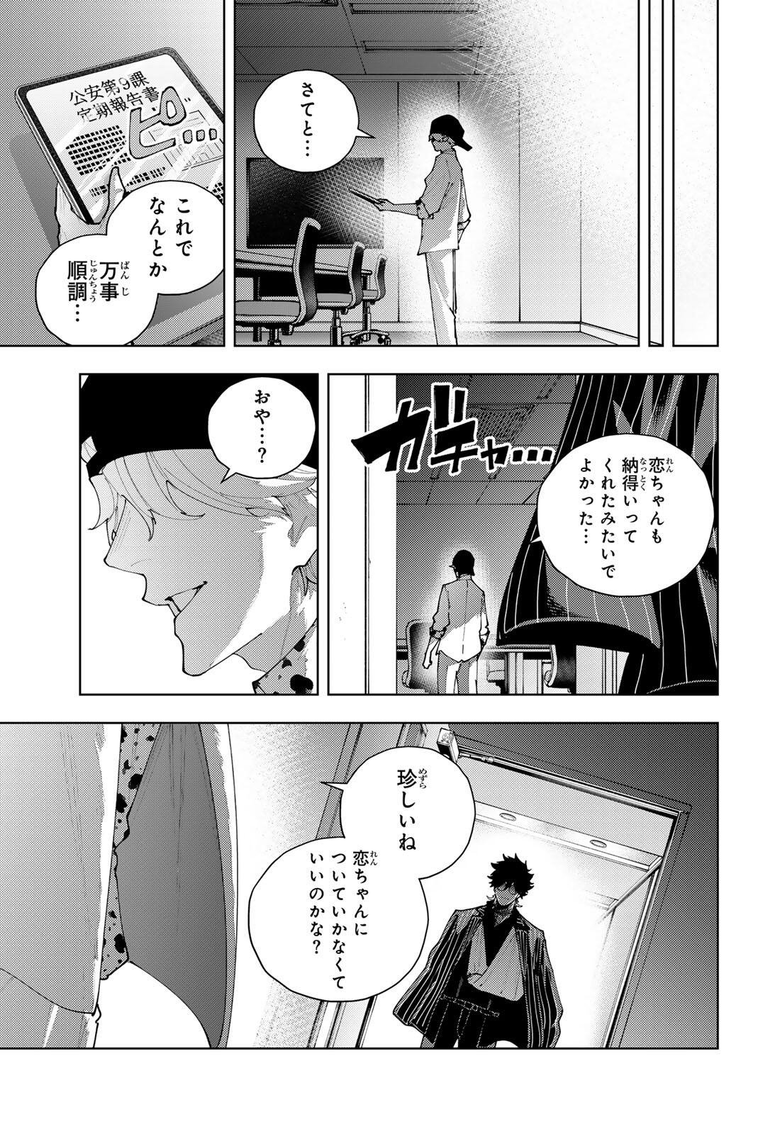 K-9: Keishichou Kouanbu Kouan Dai 9-ka Inou Taisaku Gakari Chapter 65 19ページ