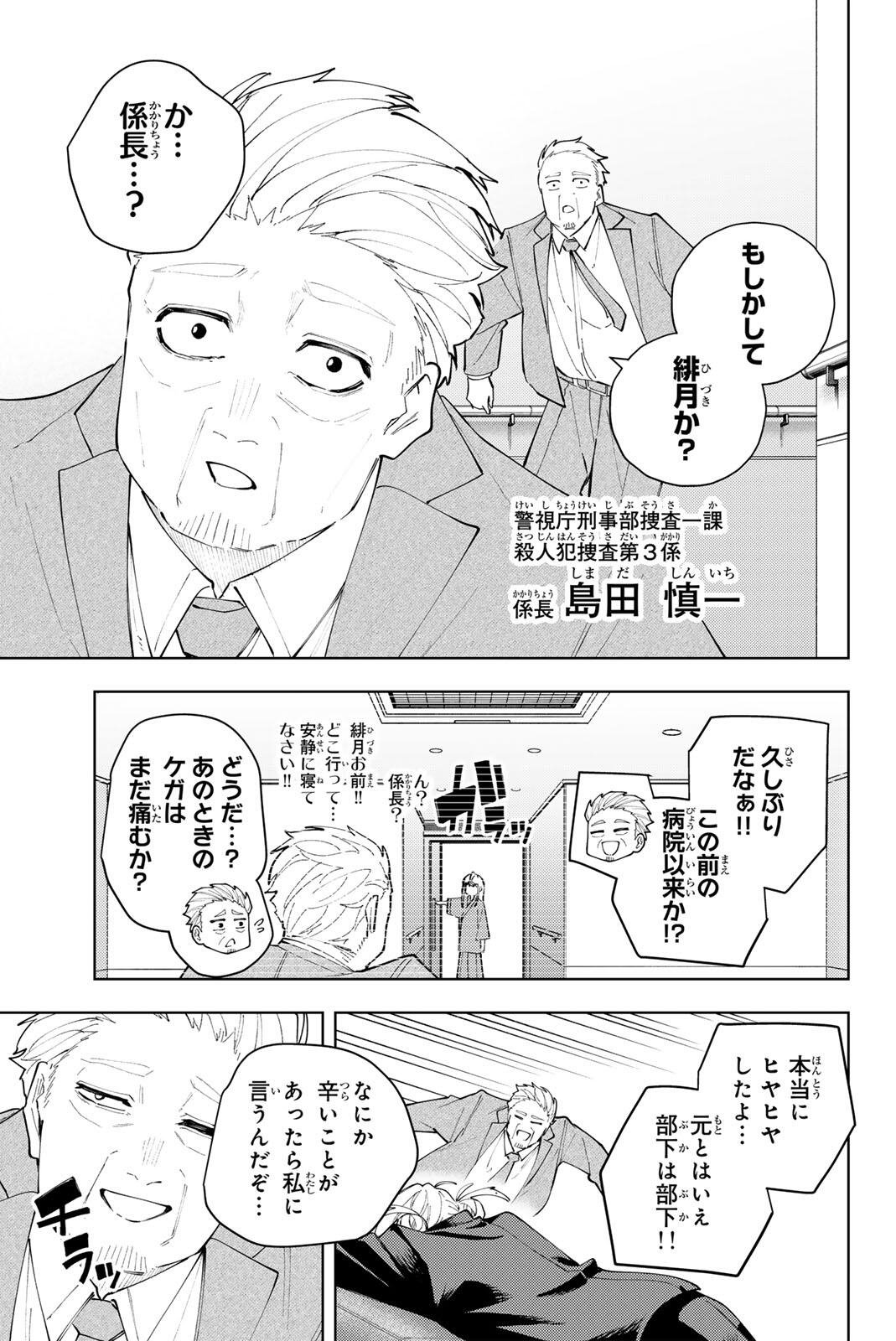 K-9: Keishichou Kouanbu Kouan Dai 9-ka Inou Taisaku Gakari Chapter 66 3ページ