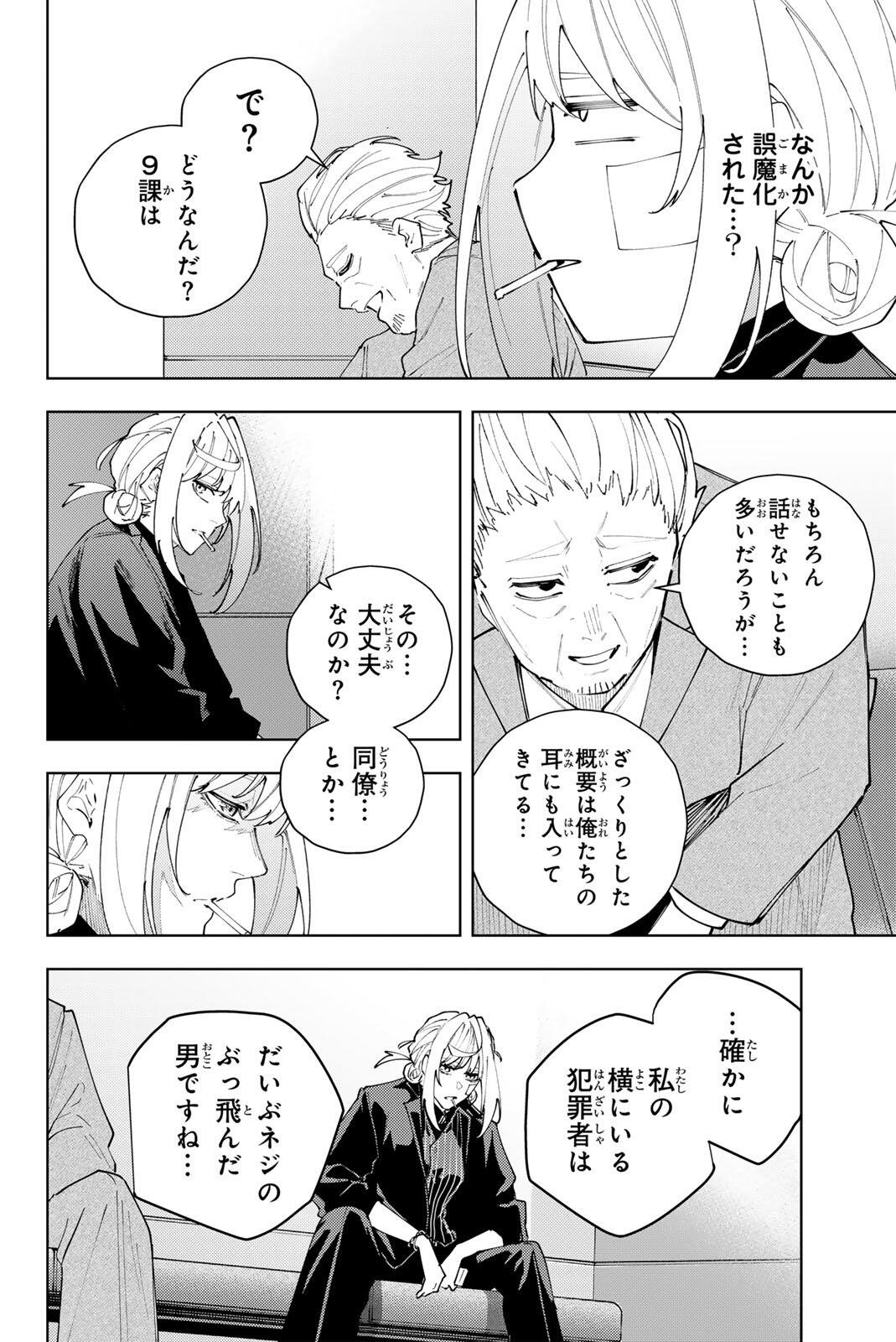 K-9: Keishichou Kouanbu Kouan Dai 9-ka Inou Taisaku Gakari Chapter 66 8ページ