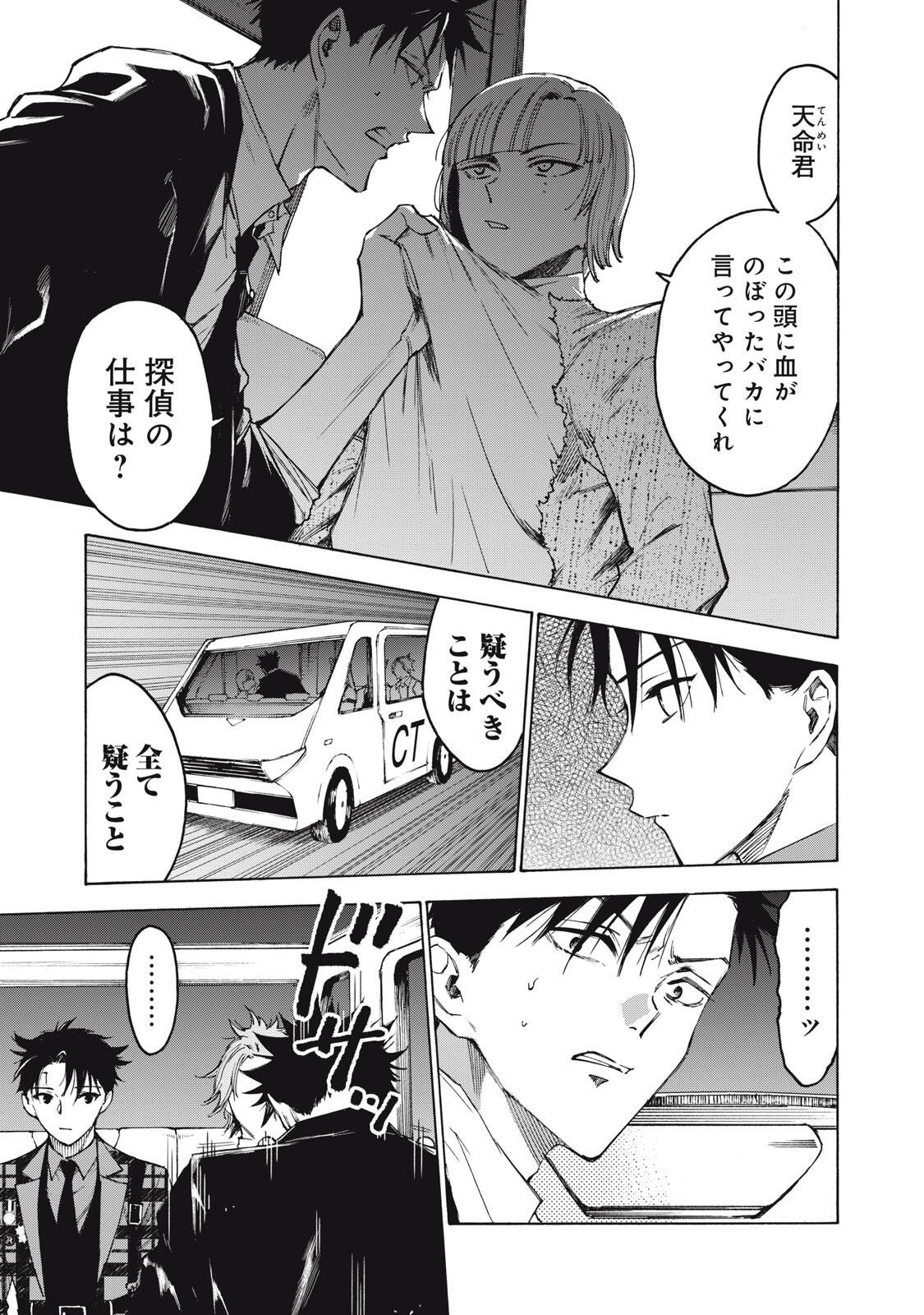 Hundre Note - Ugly Duck Chapter 11 1ページ