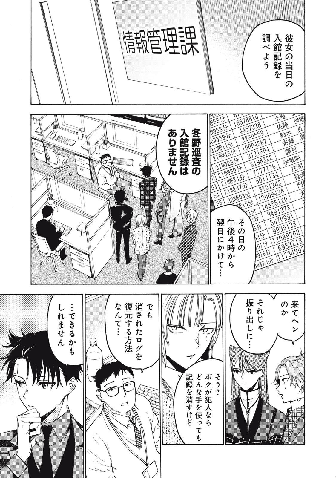 Hundre Note - Ugly Duck Chapter 11 11ページ