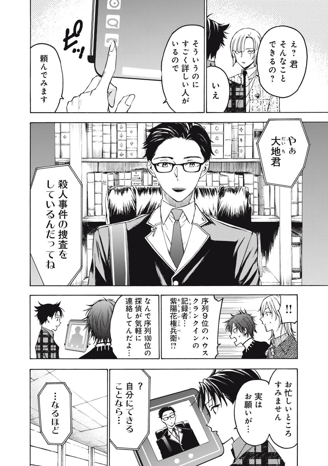 Hundre Note - Ugly Duck Chapter 11 12ページ