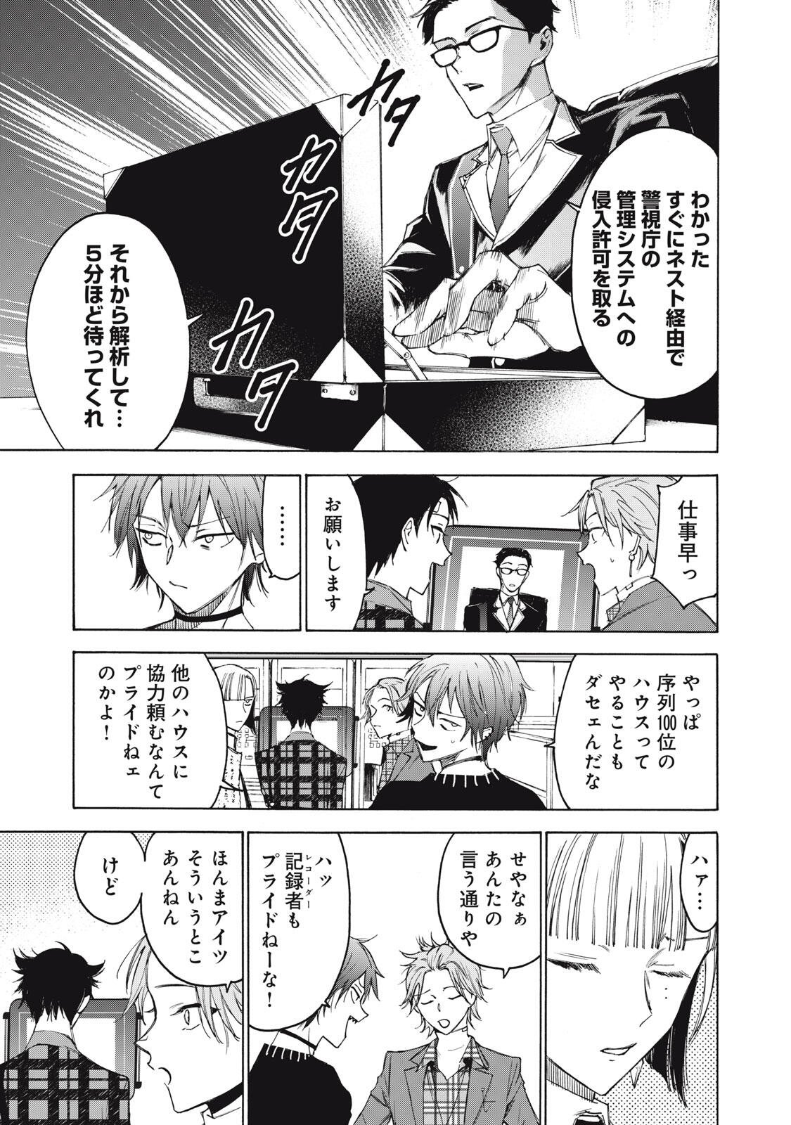 Hundre Note - Ugly Duck Chapter 11 13ページ
