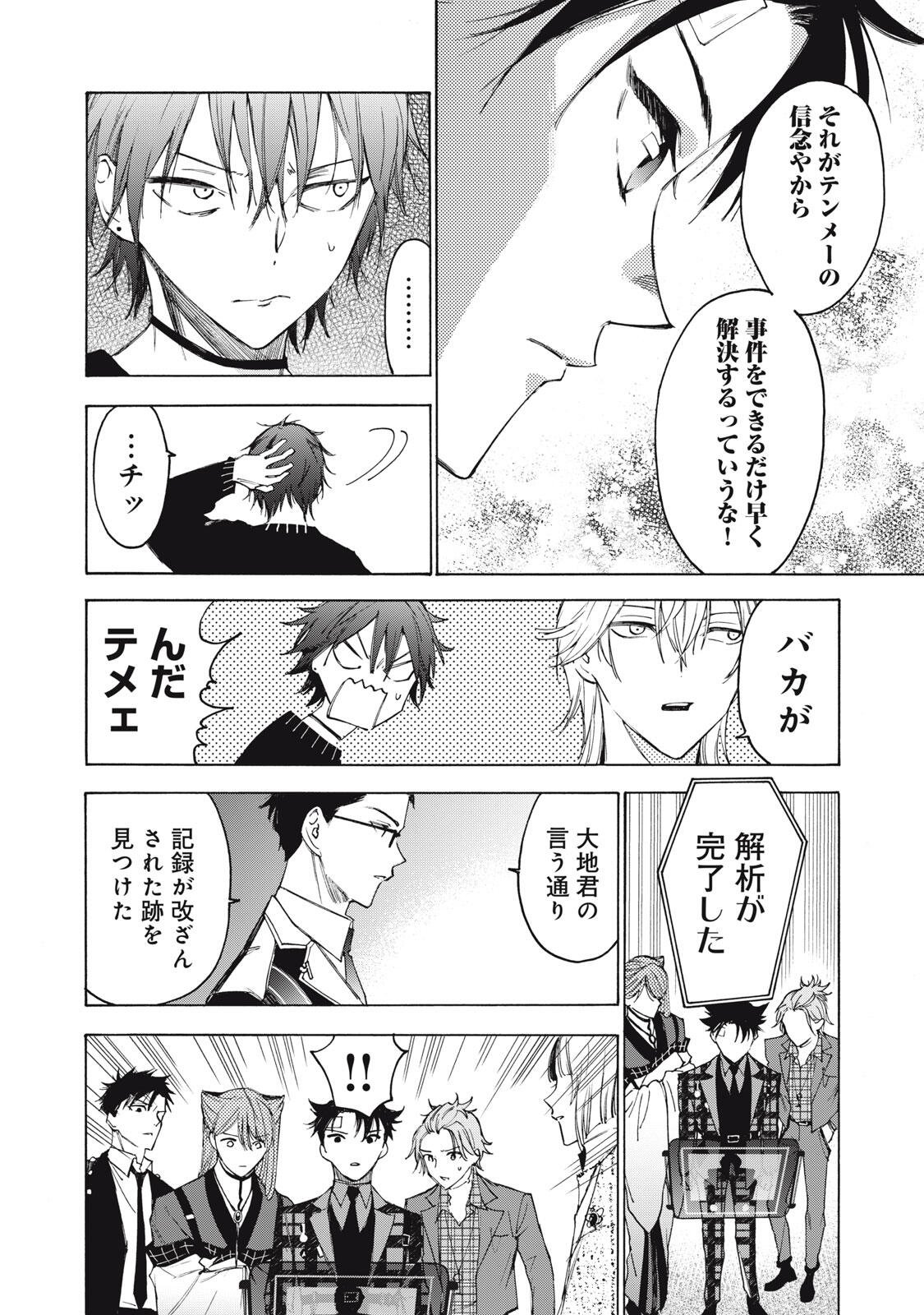 Hundre Note - Ugly Duck Chapter 11 14ページ