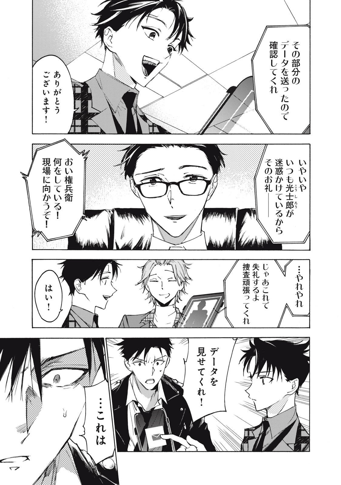 Hundre Note - Ugly Duck Chapter 11 15ページ