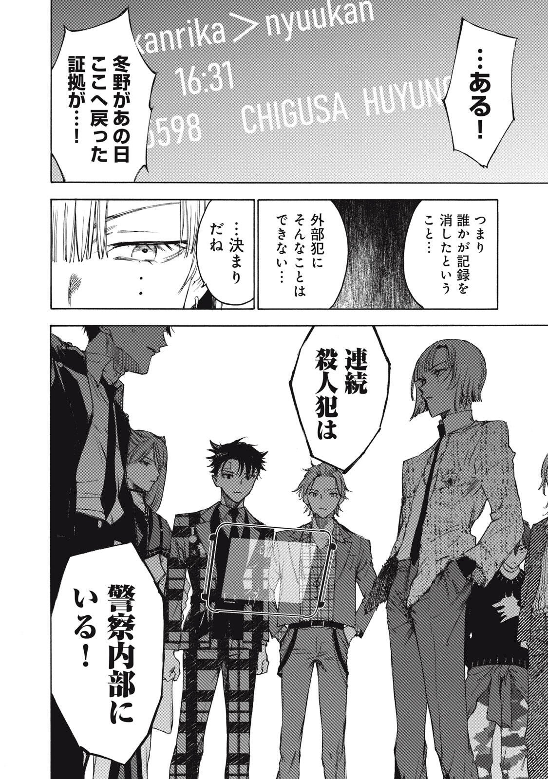 Hundre Note - Ugly Duck Chapter 11 16ページ