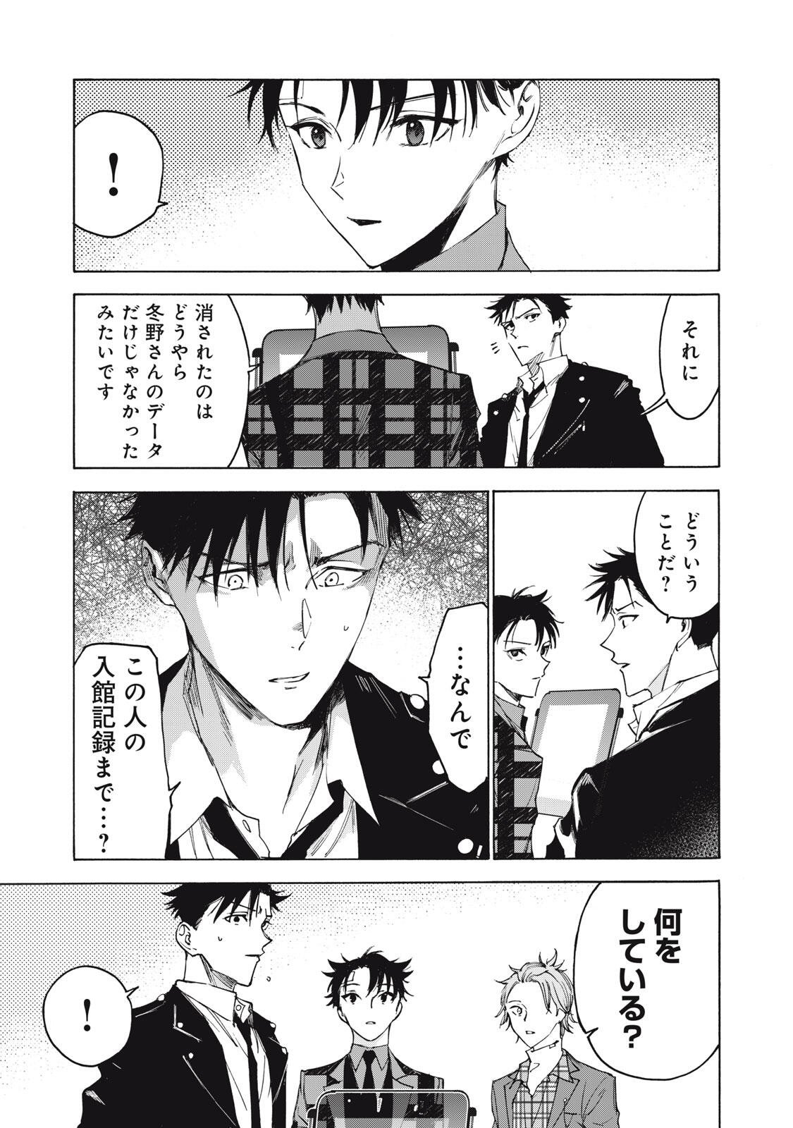 Hundre Note - Ugly Duck Chapter 11 17ページ