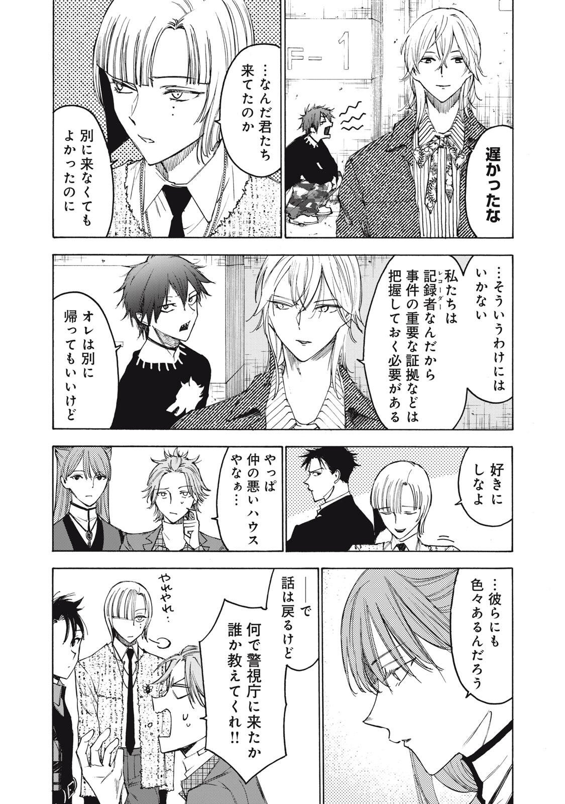 Hundre Note - Ugly Duck Chapter 11 3ページ