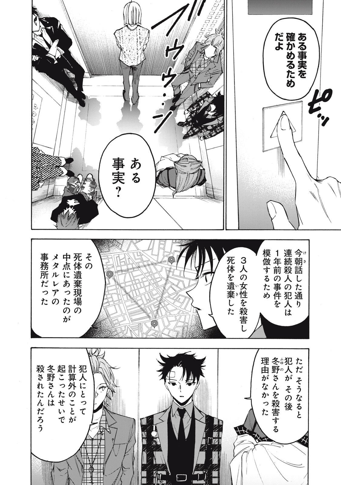 Hundre Note - Ugly Duck Chapter 11 4ページ