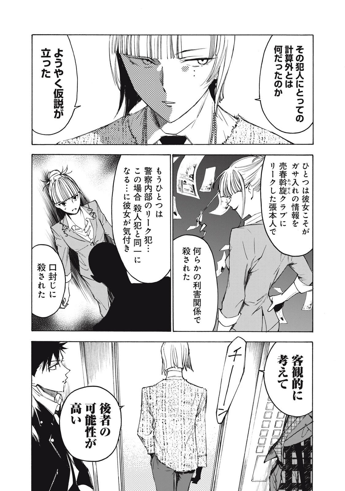 Hundre Note - Ugly Duck Chapter 11 5ページ