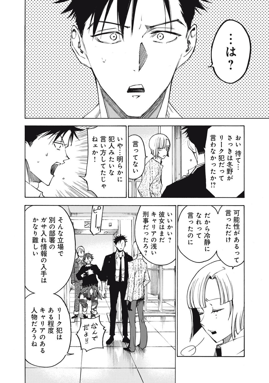 Hundre Note - Ugly Duck Chapter 11 6ページ