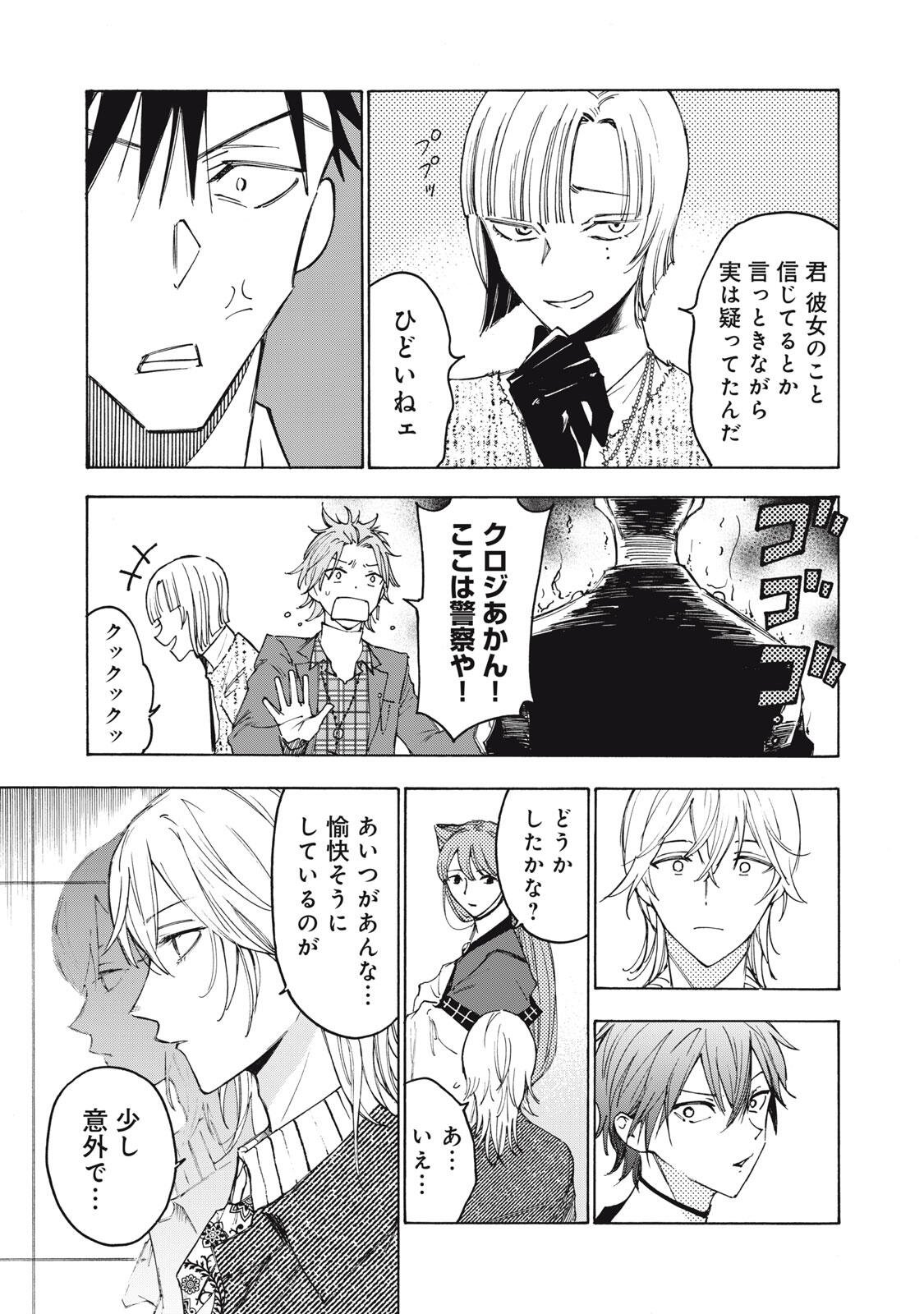 Hundre Note - Ugly Duck Chapter 11 7ページ