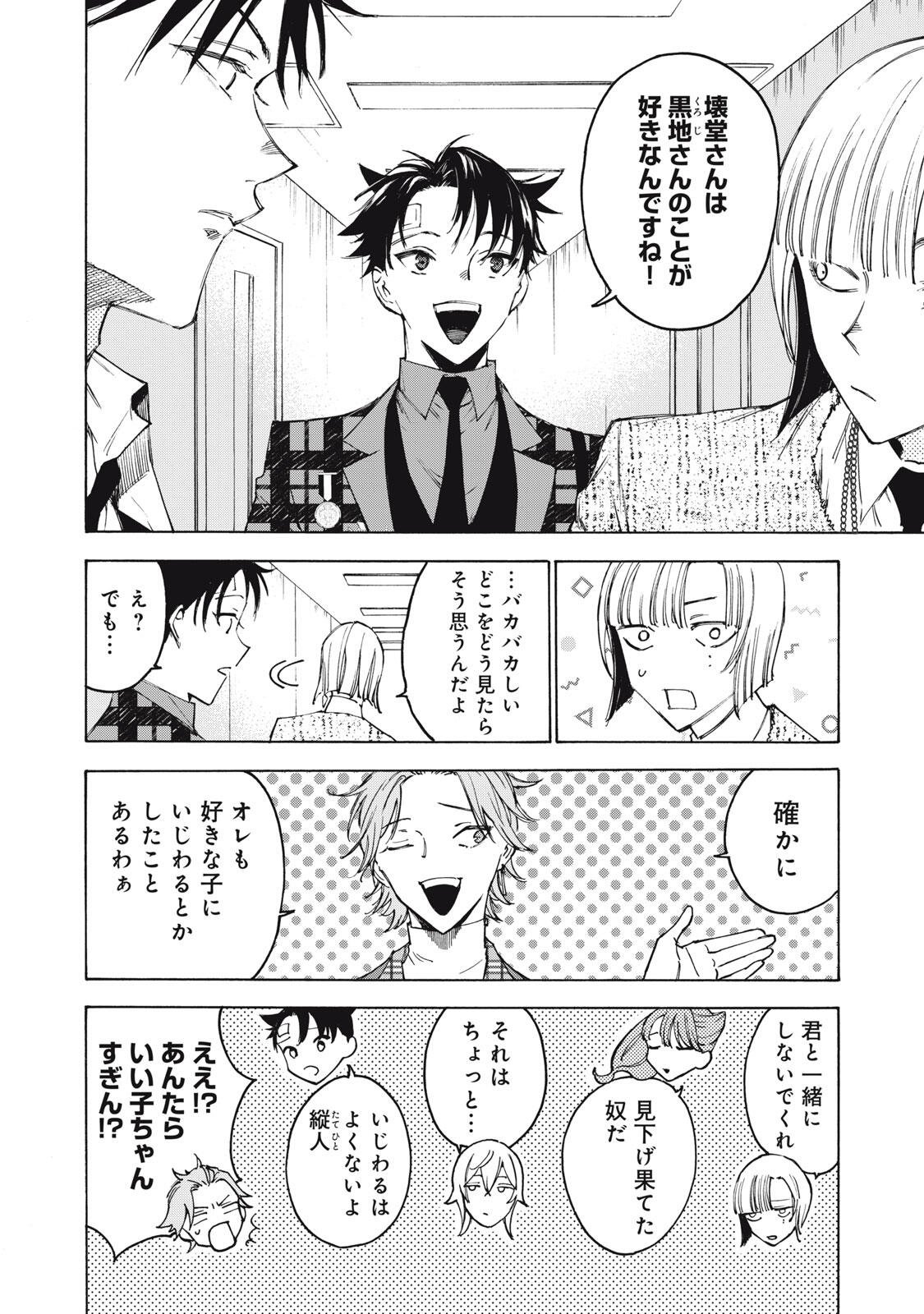 Hundre Note - Ugly Duck Chapter 11 8ページ