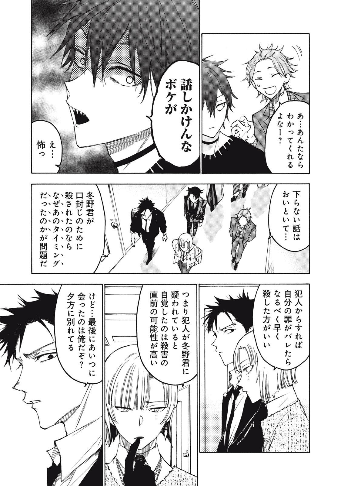 Hundre Note - Ugly Duck Chapter 11 9ページ