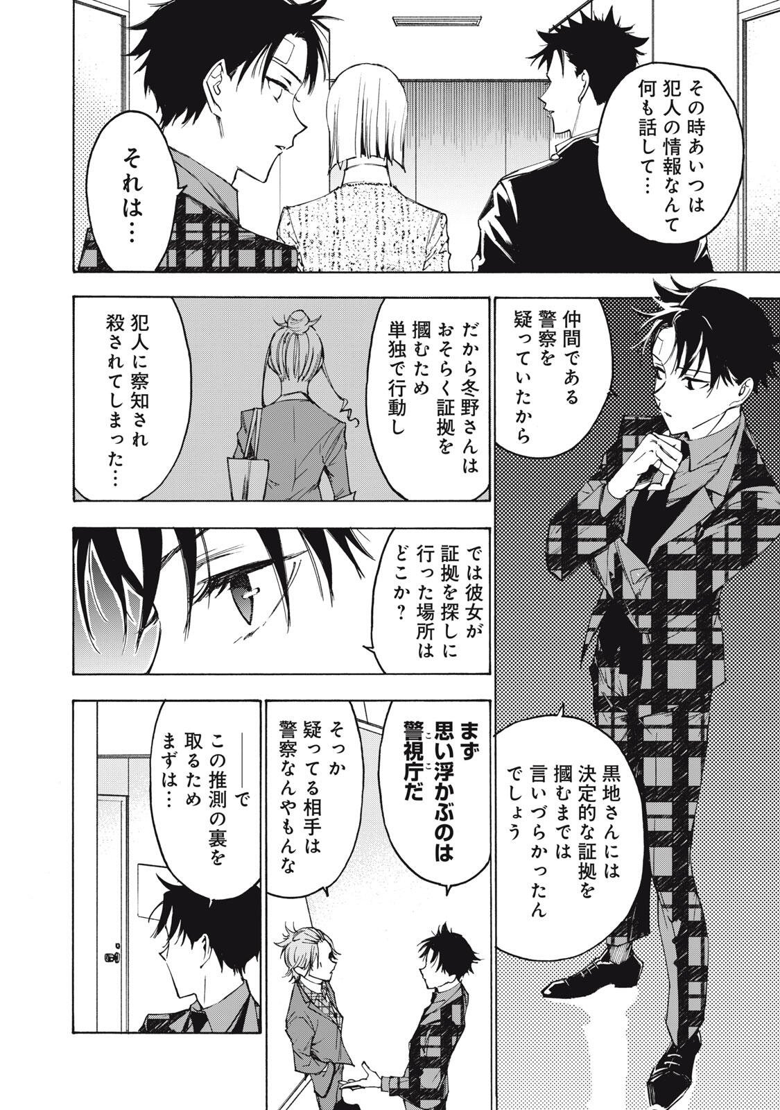 Hundre Note - Ugly Duck Chapter 11 10ページ