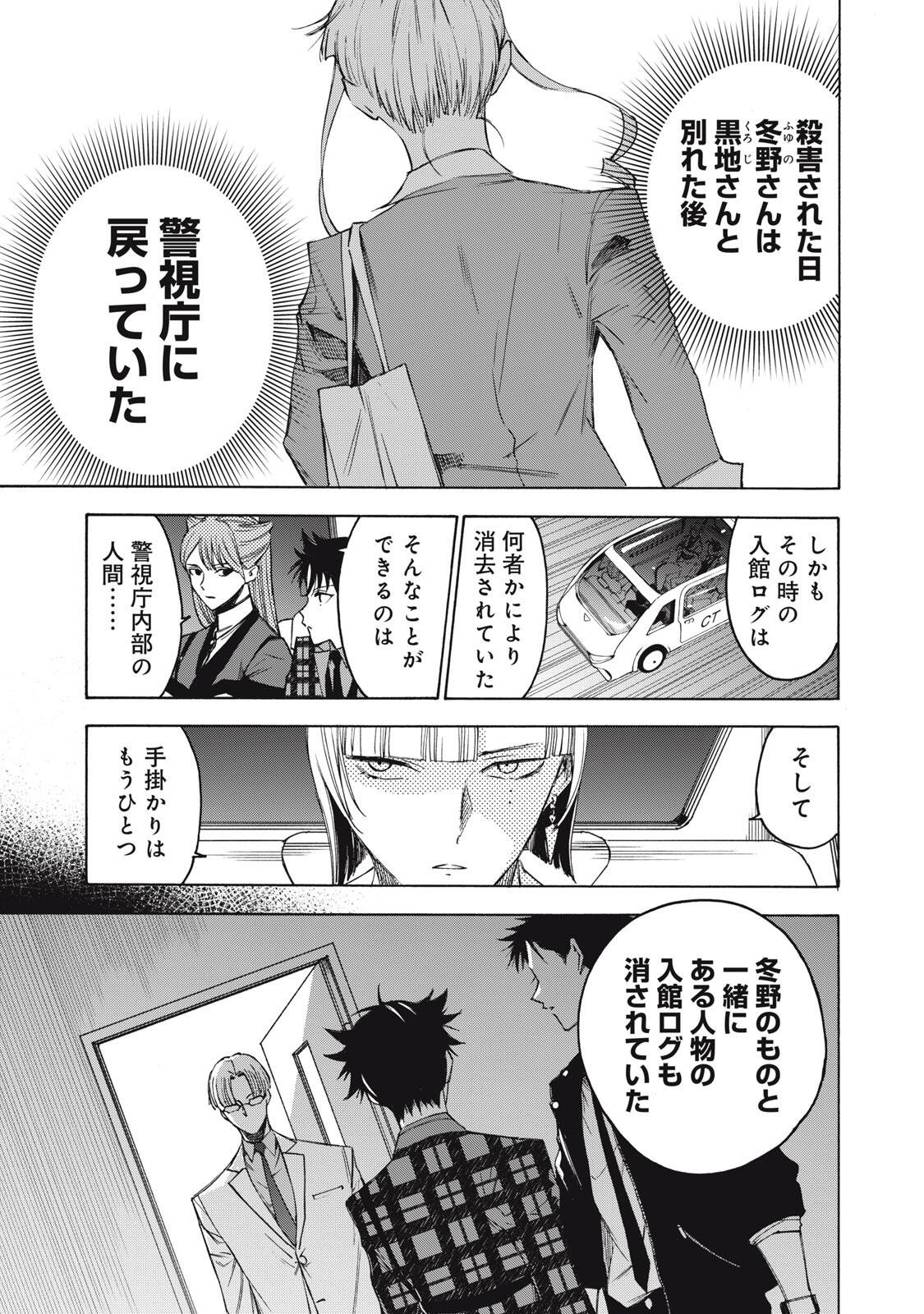 Hundre Note - Ugly Duck Chapter 12 1ページ