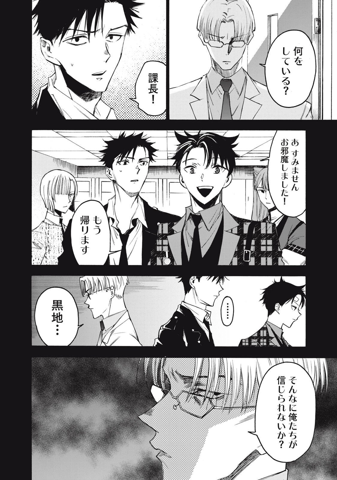 Hundre Note - Ugly Duck Chapter 12 2ページ
