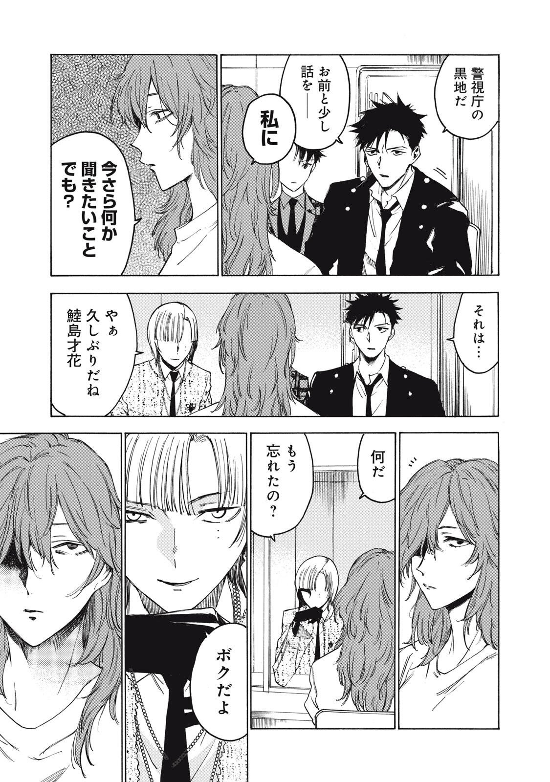 Hundre Note - Ugly Duck Chapter 12 11ページ