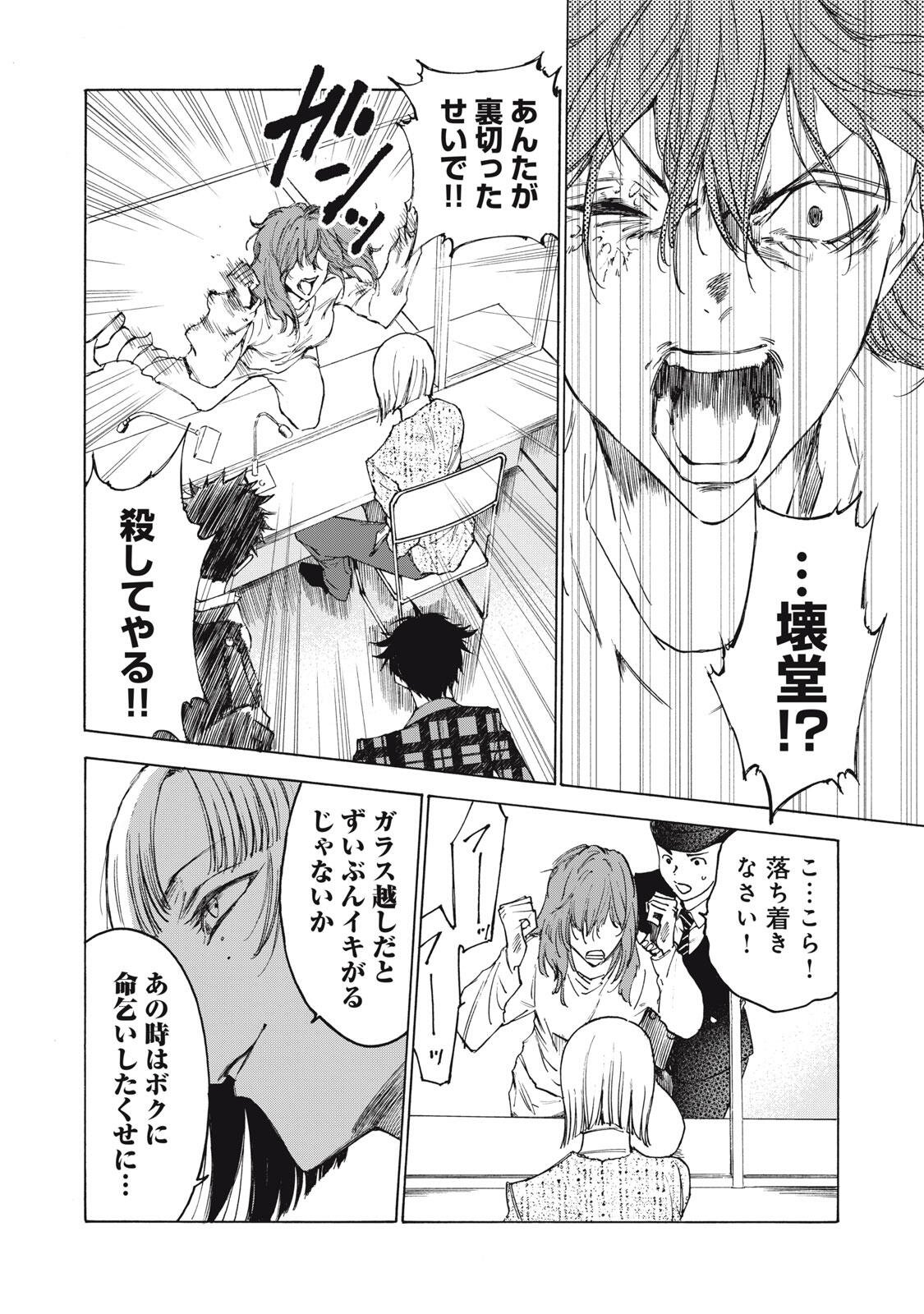 Hundre Note - Ugly Duck Chapter 12 12ページ