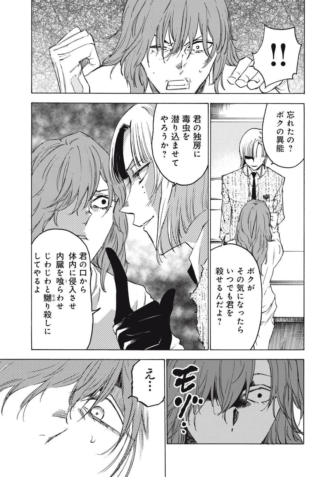 Hundre Note - Ugly Duck Chapter 12 13ページ