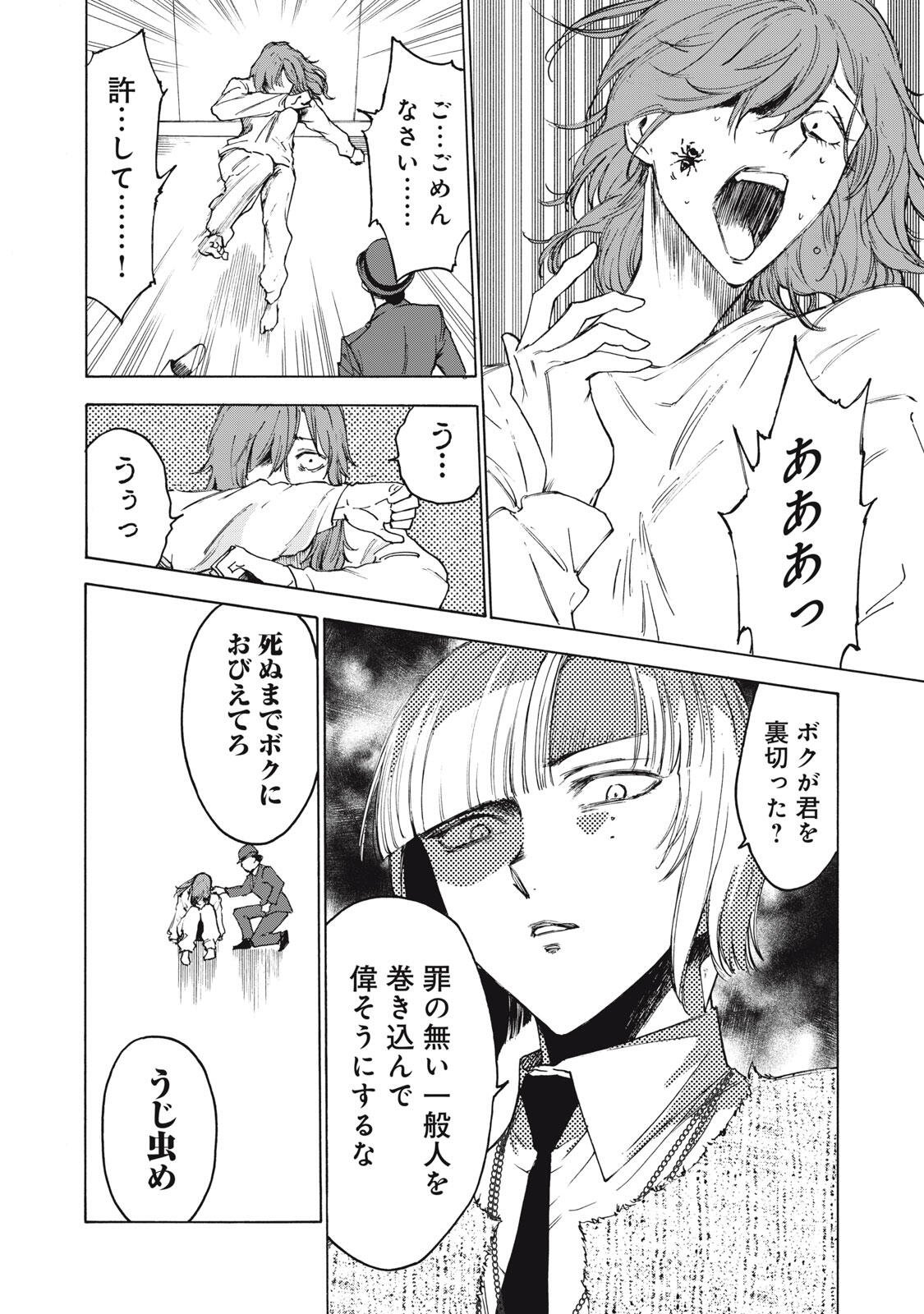 Hundre Note - Ugly Duck Chapter 12 14ページ