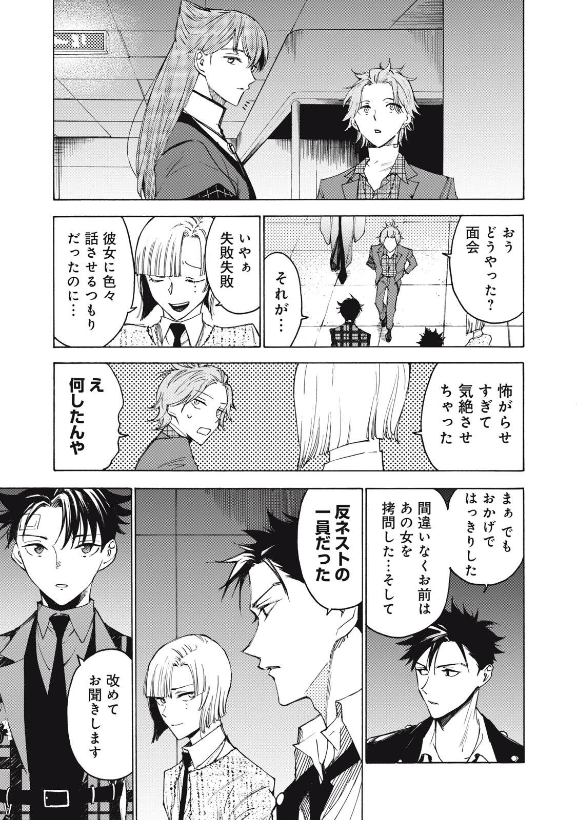 Hundre Note - Ugly Duck Chapter 12 15ページ