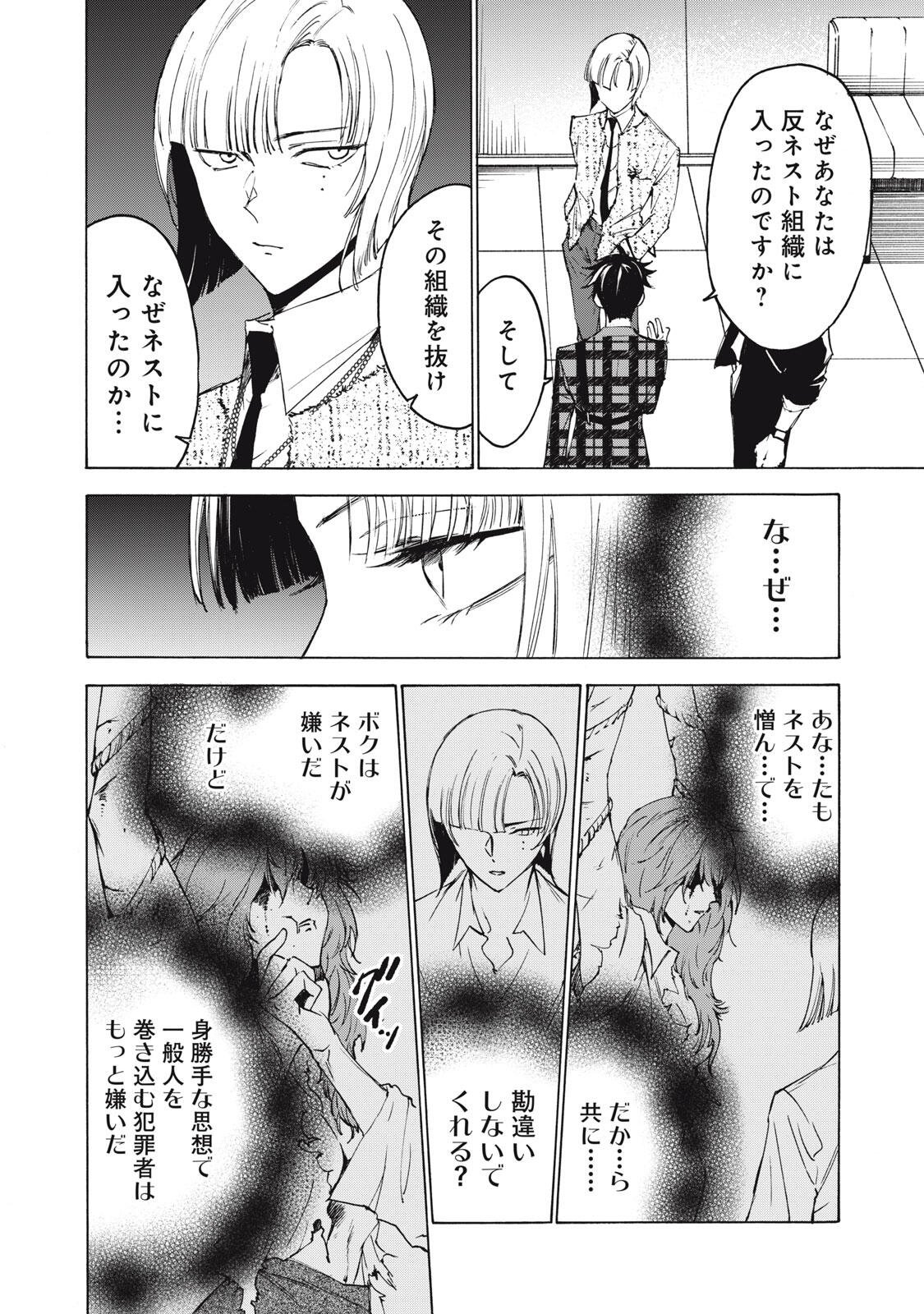 Hundre Note - Ugly Duck Chapter 12 16ページ