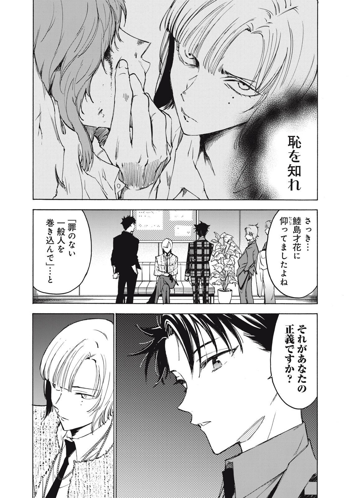 Hundre Note - Ugly Duck Chapter 12 17ページ