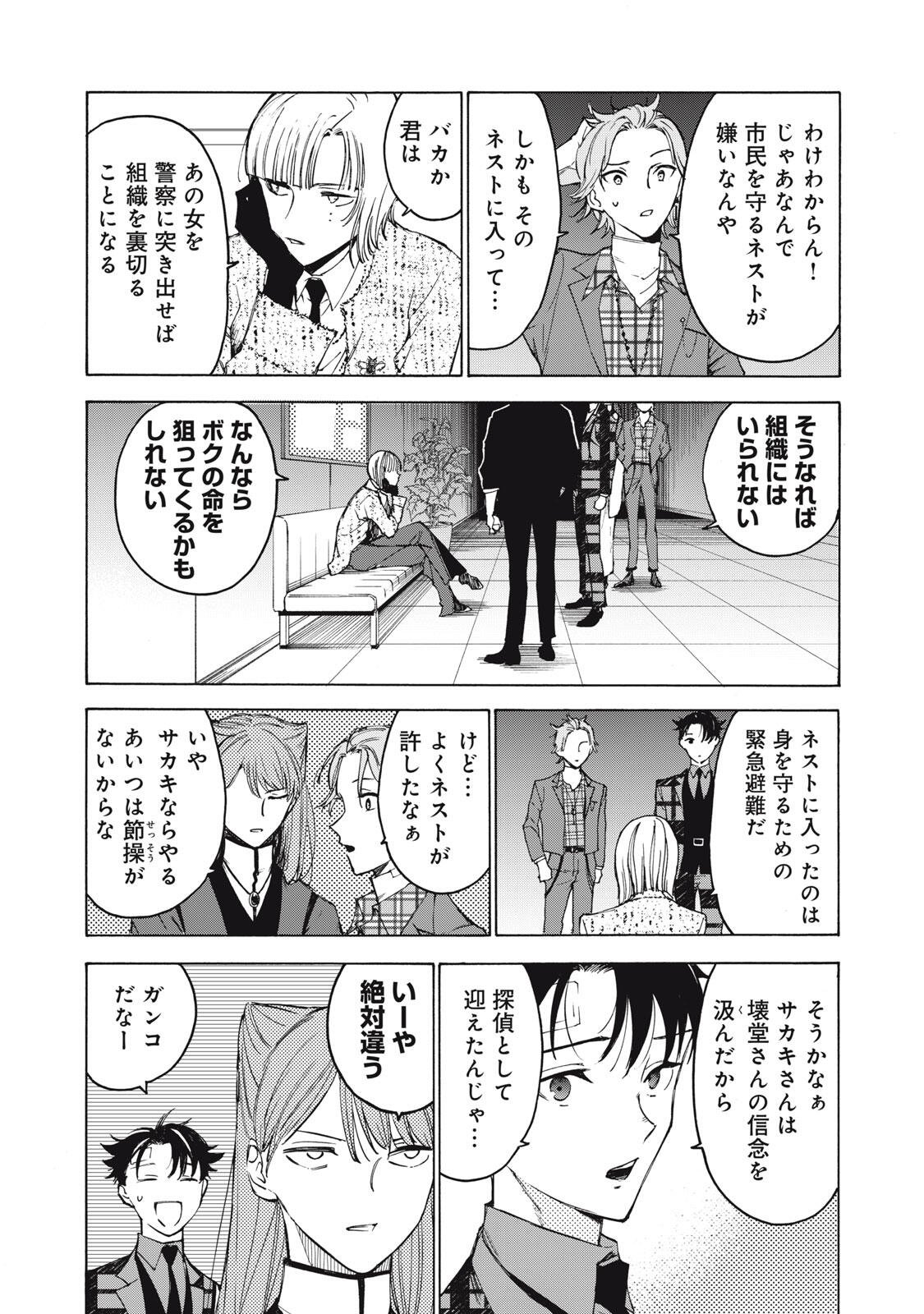 Hundre Note - Ugly Duck Chapter 12 18ページ