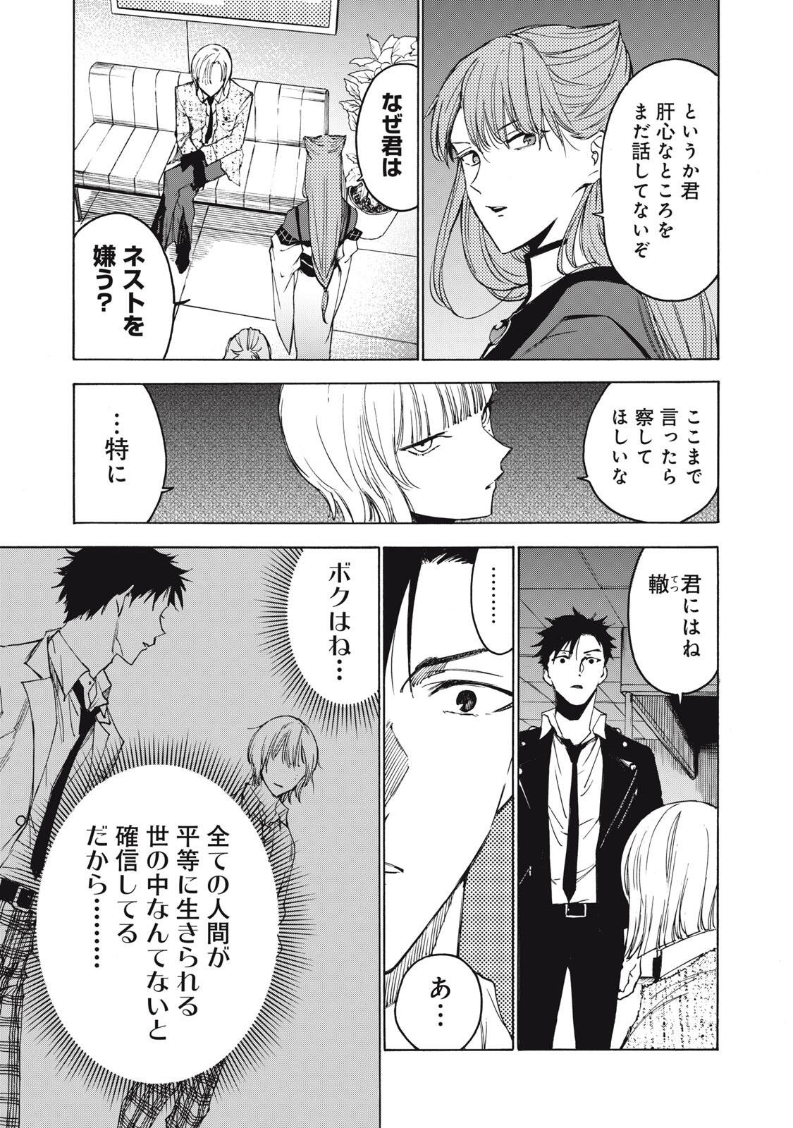 Hundre Note - Ugly Duck Chapter 12 19ページ