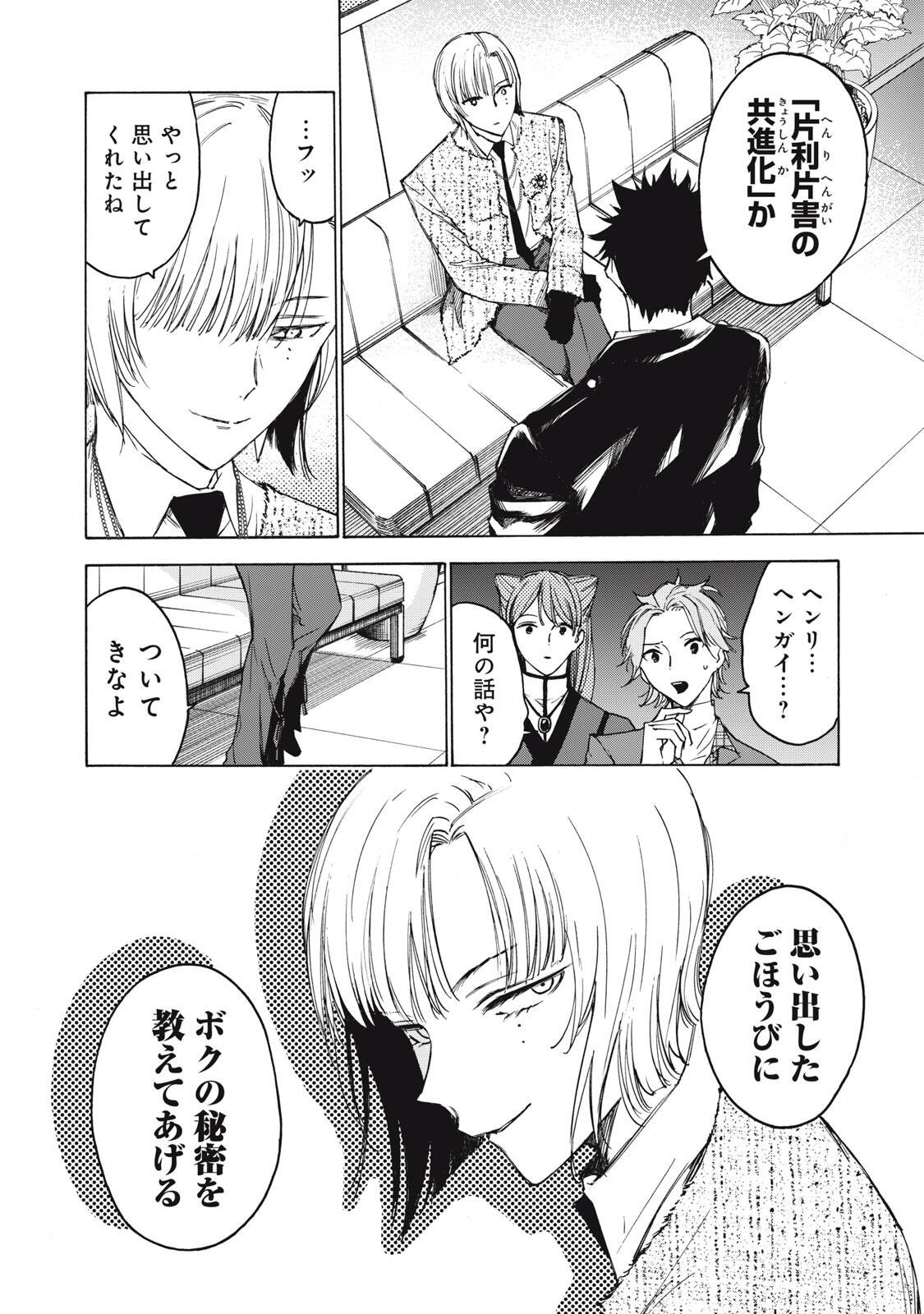 Hundre Note - Ugly Duck Chapter 12 20ページ