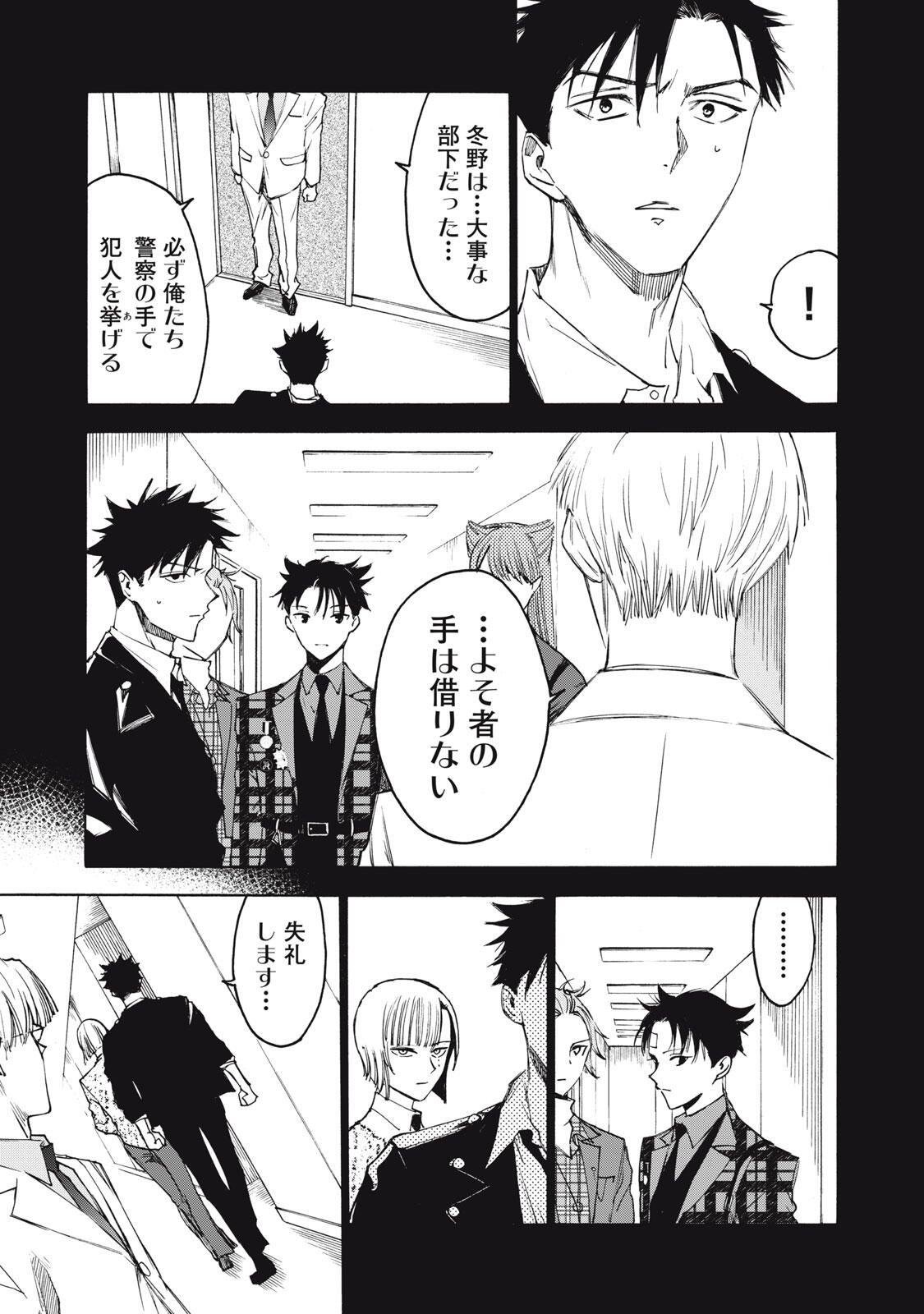 Hundre Note - Ugly Duck Chapter 12 3ページ
