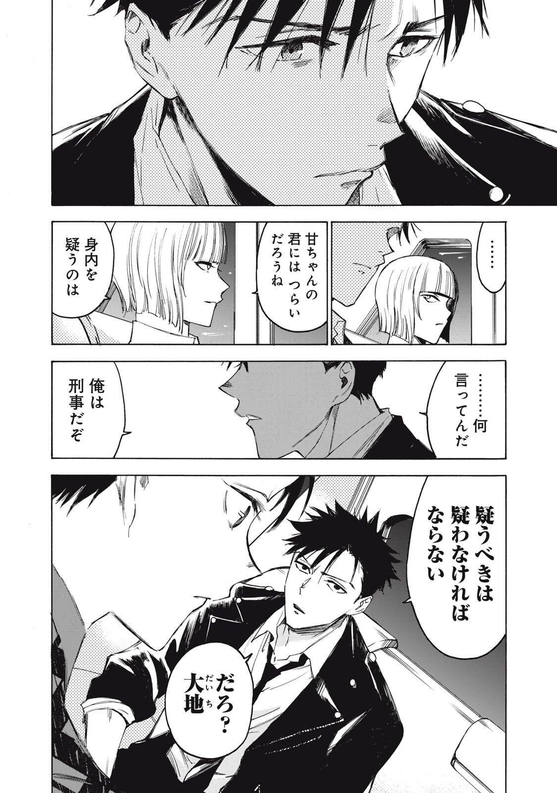 Hundre Note - Ugly Duck Chapter 12 4ページ