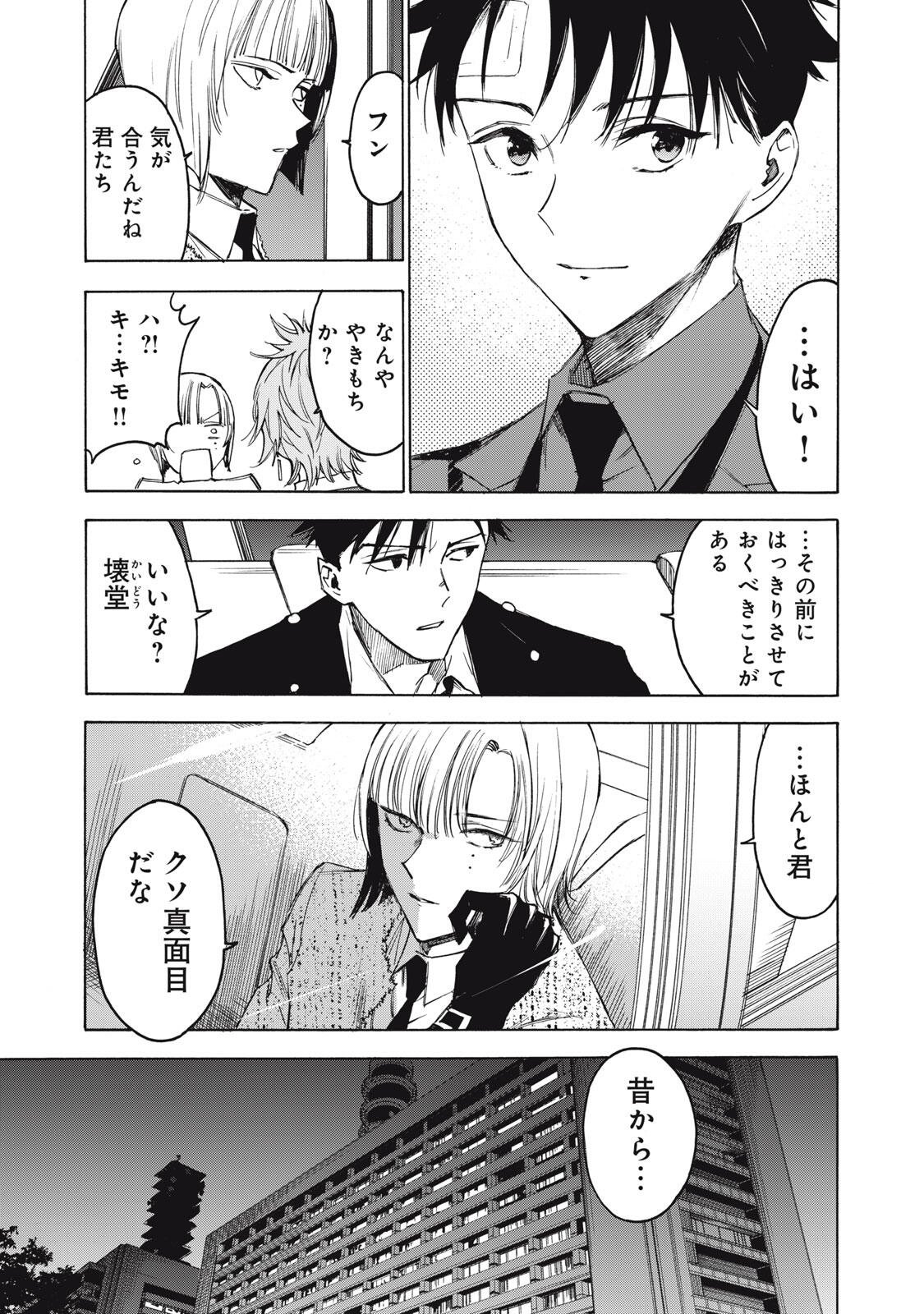 Hundre Note - Ugly Duck Chapter 12 5ページ