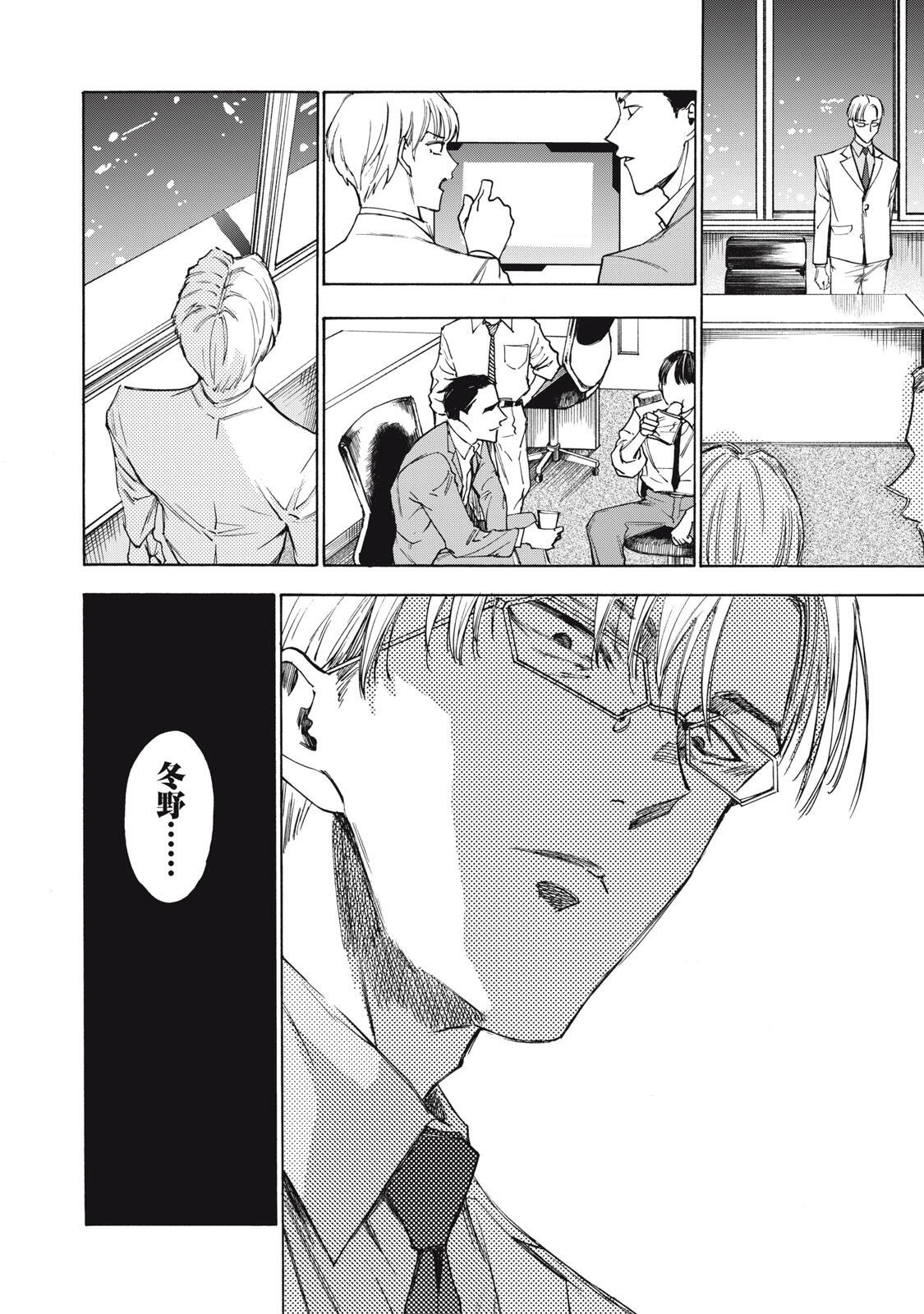 Hundre Note - Ugly Duck Chapter 12 6ページ