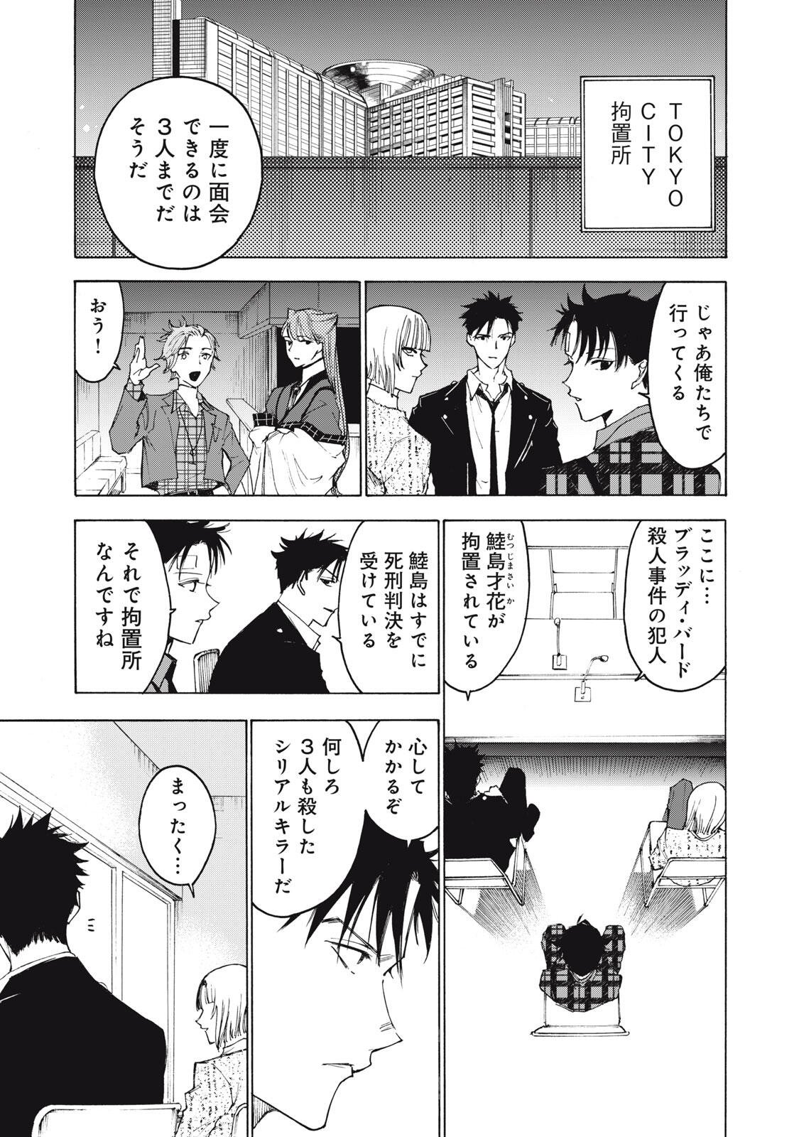 Hundre Note - Ugly Duck Chapter 12 7ページ