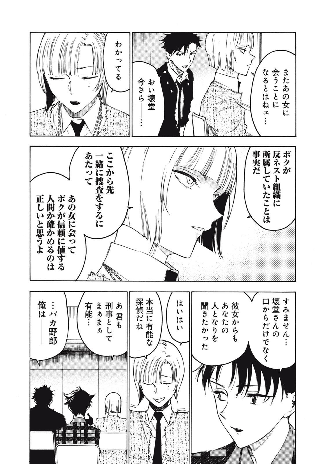 Hundre Note - Ugly Duck Chapter 12 8ページ