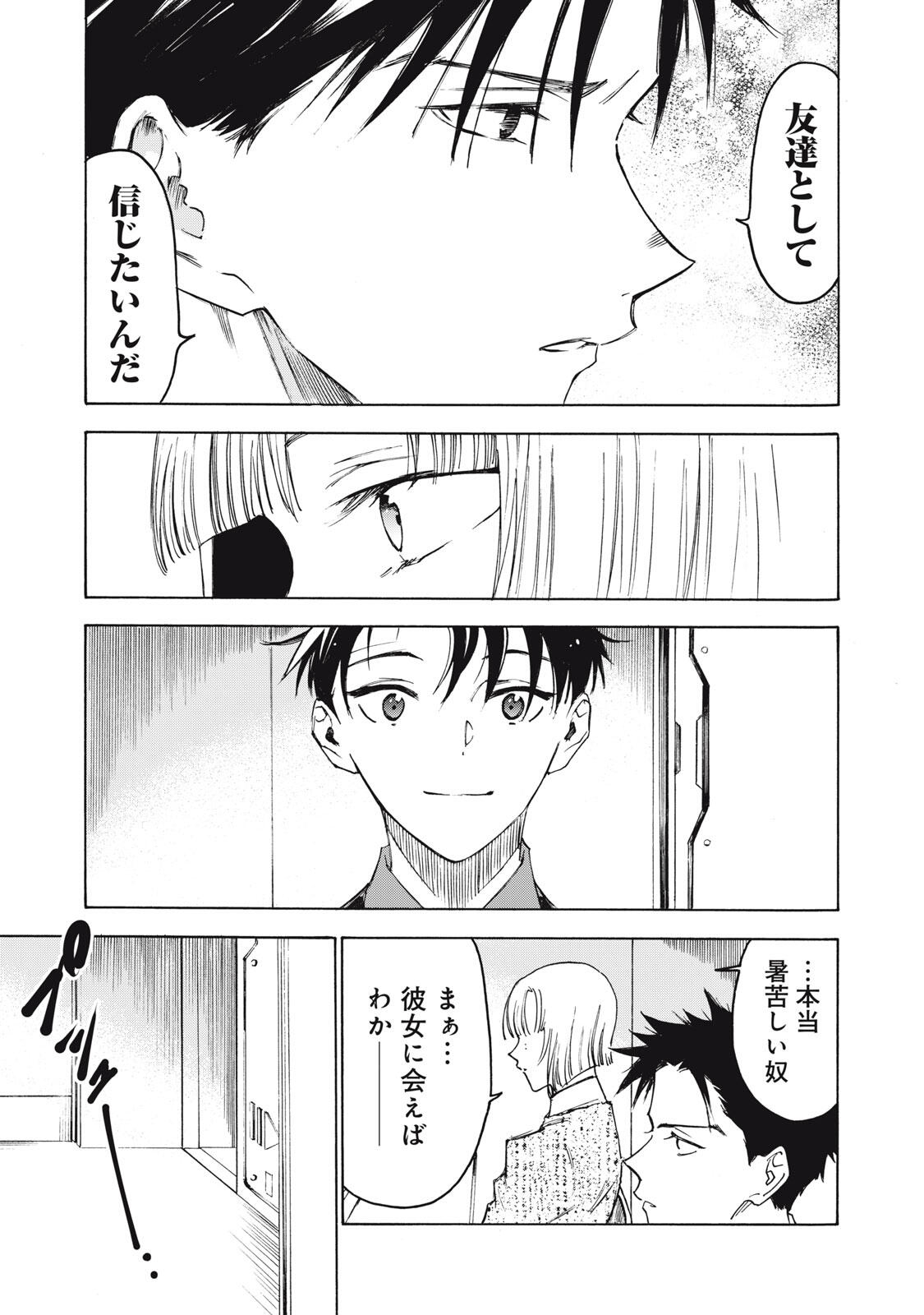 Hundre Note - Ugly Duck Chapter 12 9ページ