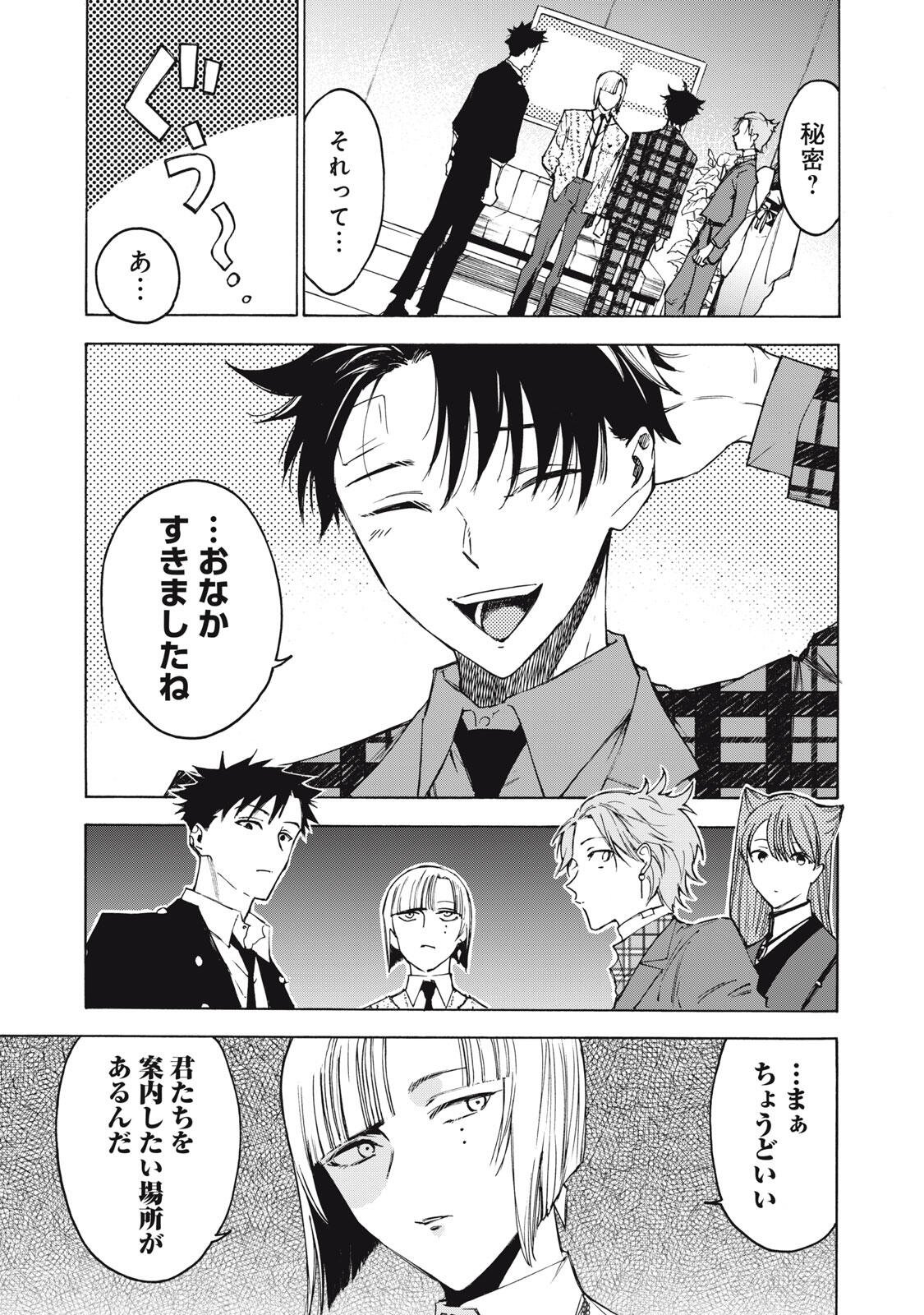 Hundre Note - Ugly Duck Chapter 13 1ページ