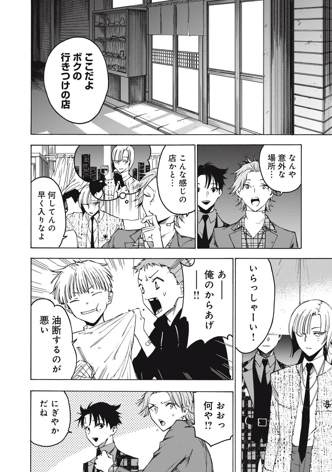Hundre Note - Ugly Duck Chapter 13 2ページ