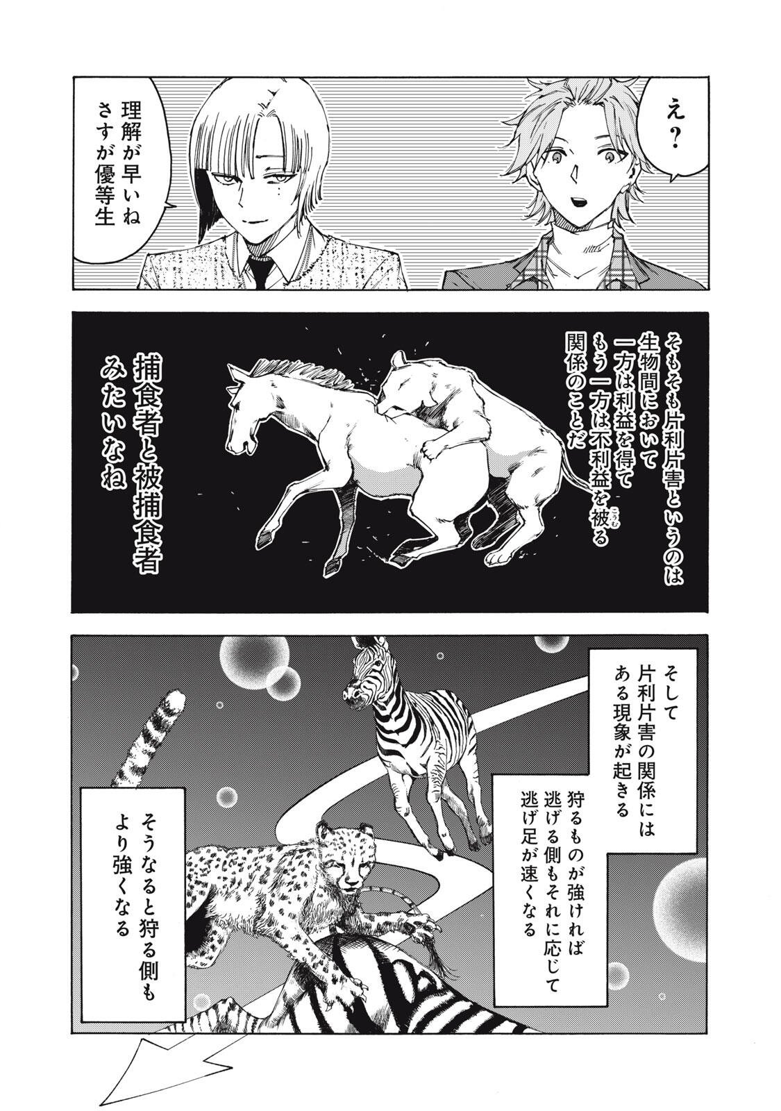 Hundre Note - Ugly Duck Chapter 13 11ページ