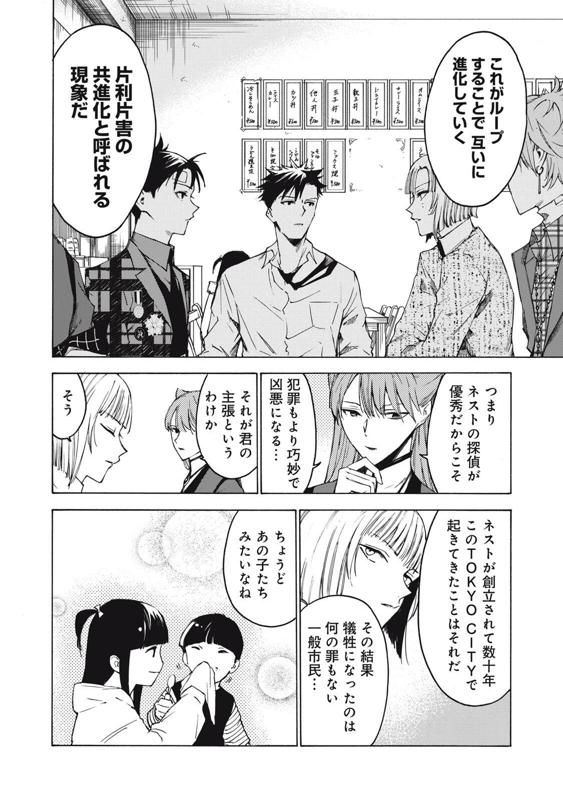 Hundre Note - Ugly Duck Chapter 13 12ページ