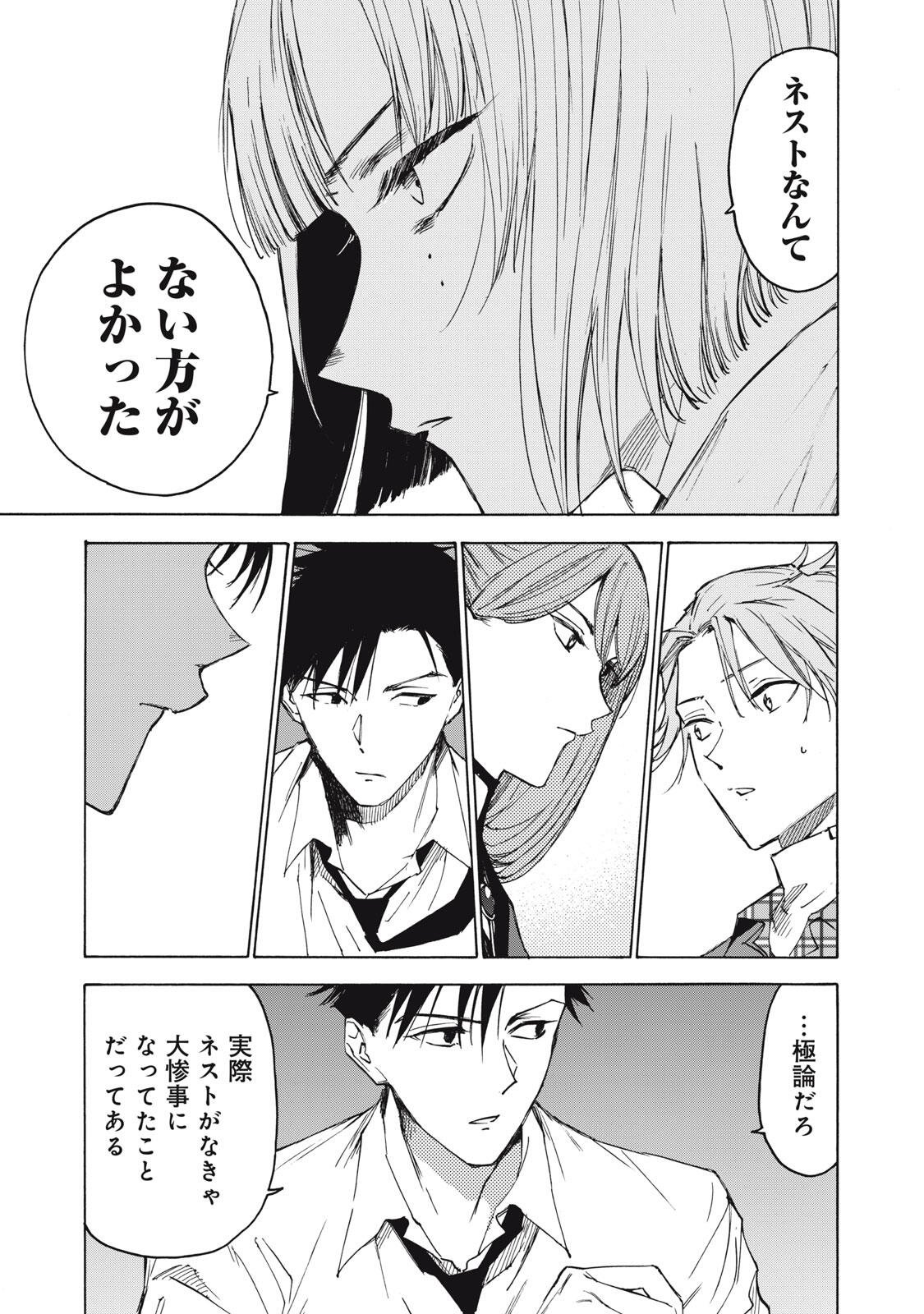 Hundre Note - Ugly Duck Chapter 13 13ページ